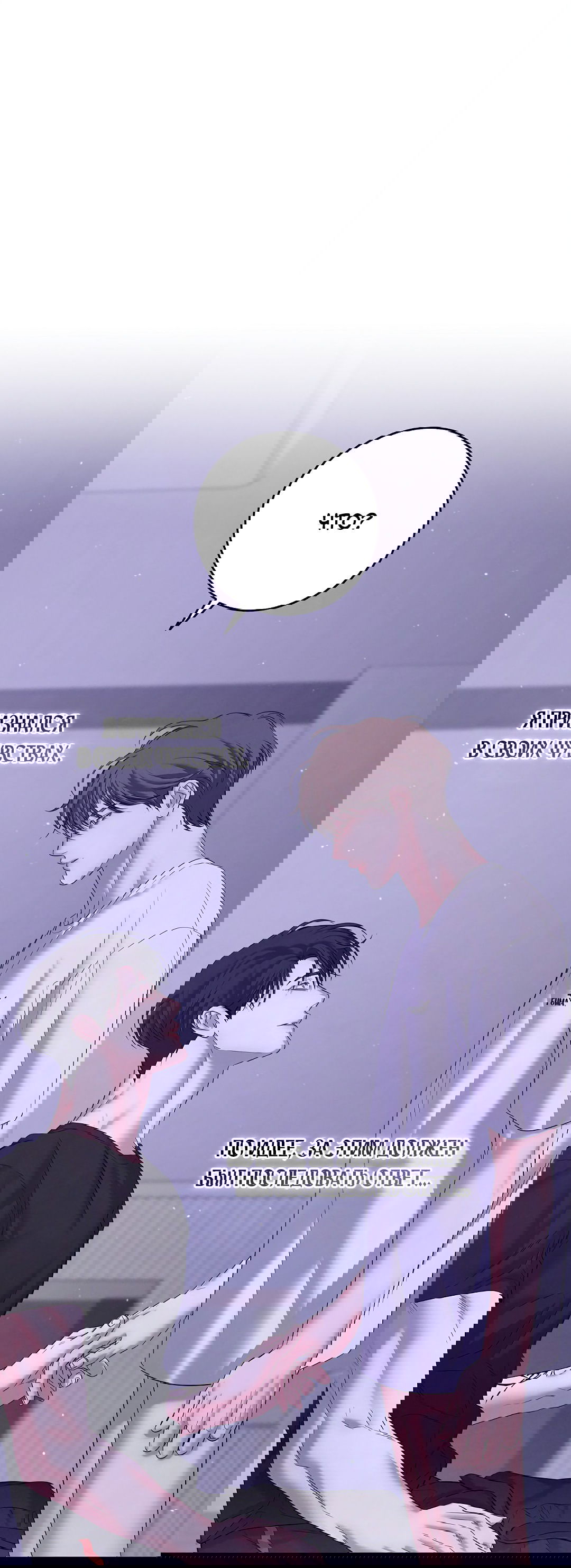 Манга Ночь Мухына - Глава 50 Страница 38