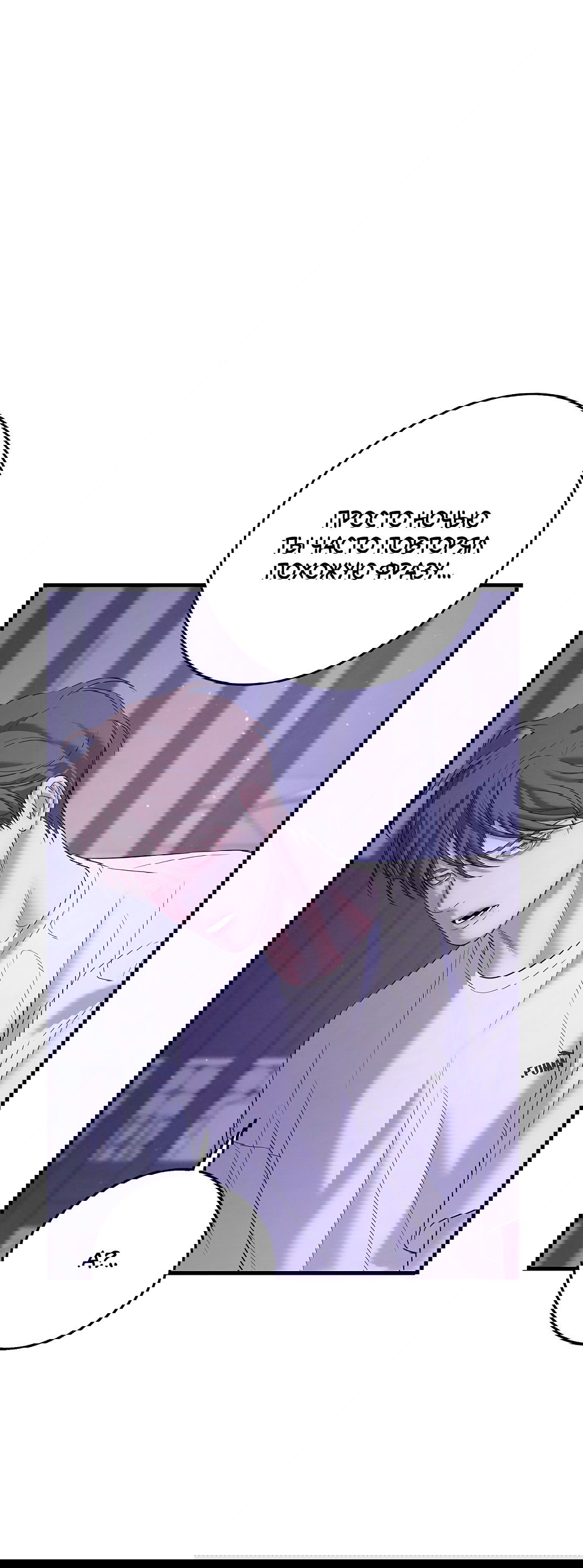 Манга Ночь Мухына - Глава 50 Страница 49