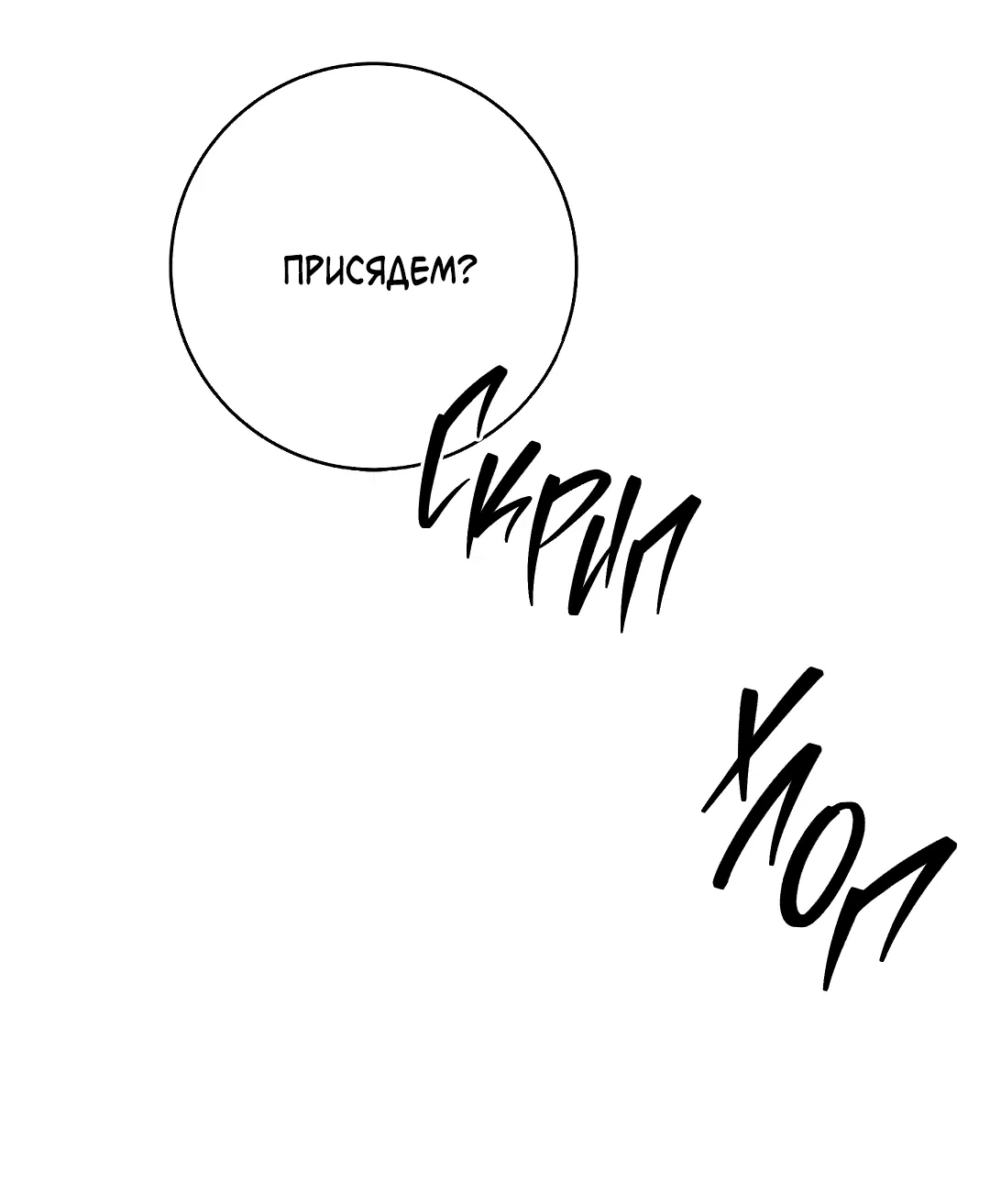 Манга Ночь Мухына - Глава 50 Страница 65