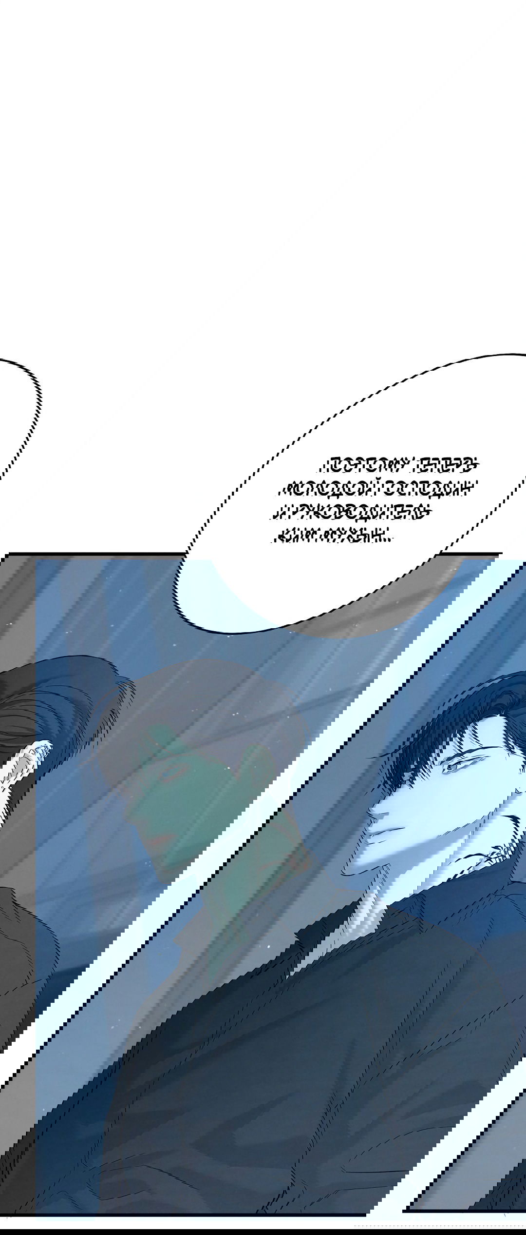 Манга Ночь Мухына - Глава 50 Страница 74