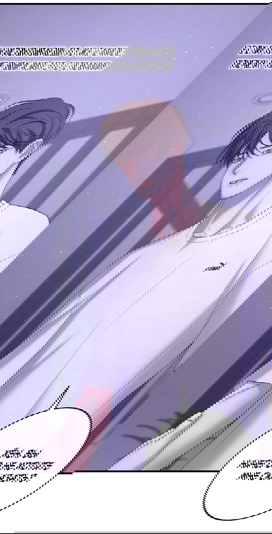 Манга Ночь Мухына - Глава 50 Страница 40