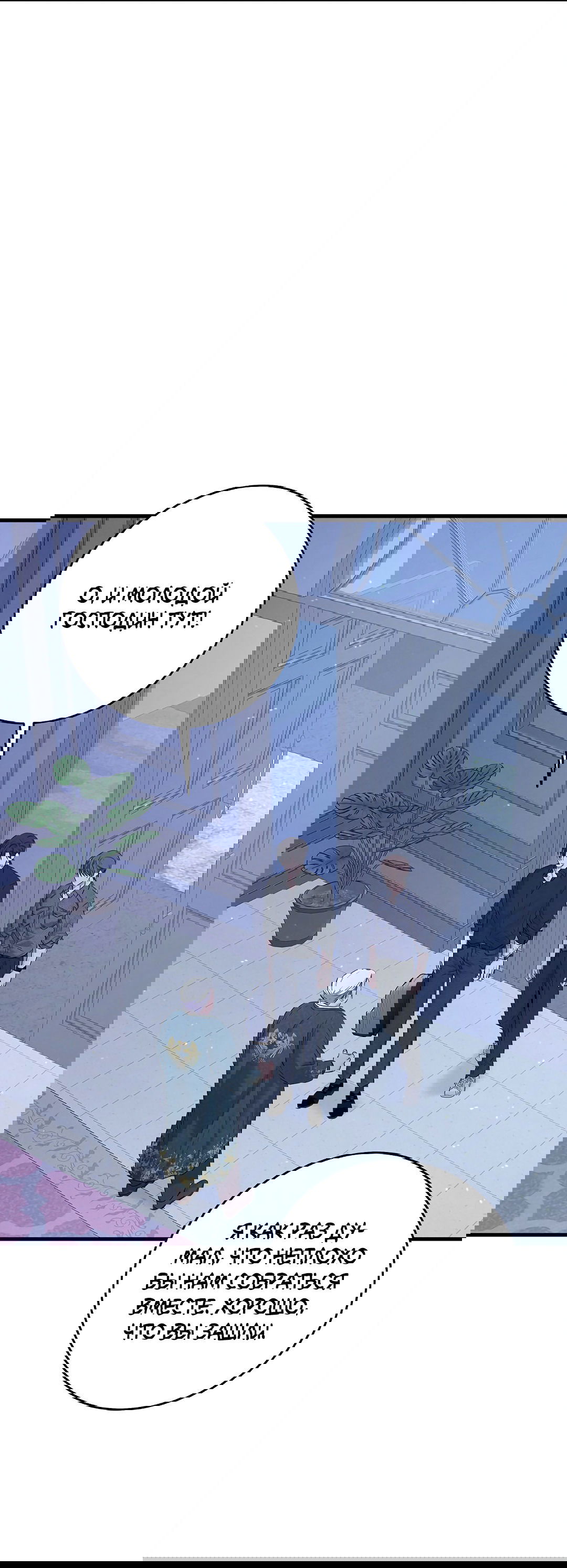 Манга Ночь Мухына - Глава 50 Страница 64