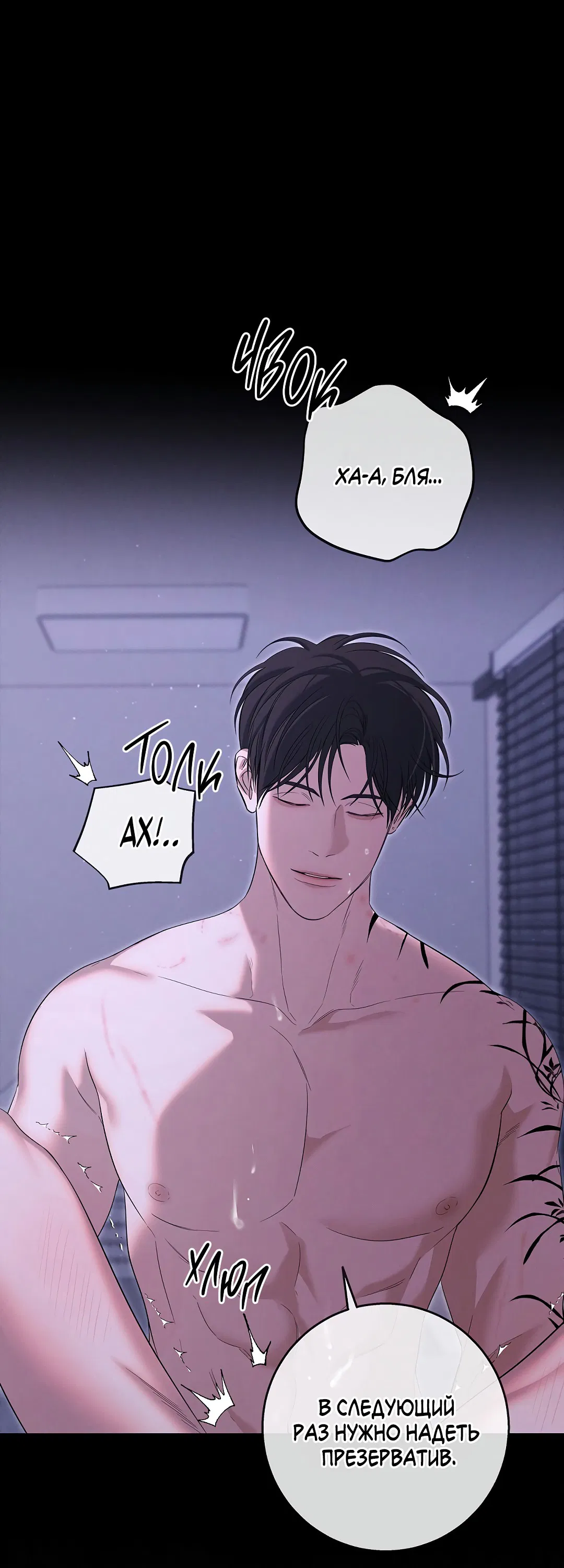 Манга Ночь Мухына - Глава 50 Страница 28