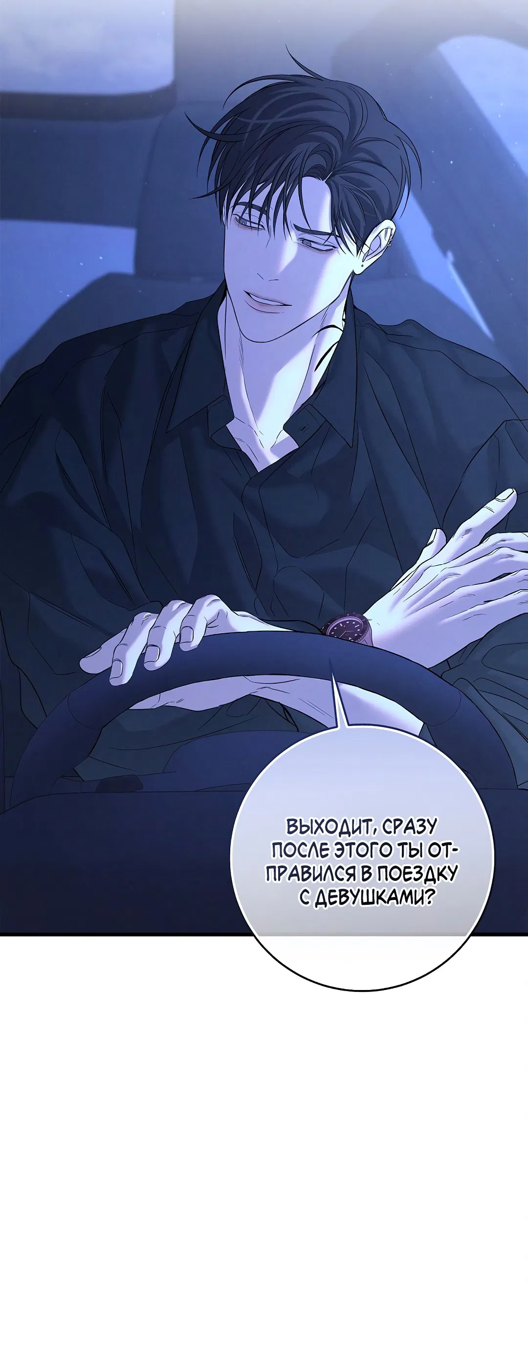 Манга Ночь Мухына - Глава 50 Страница 107