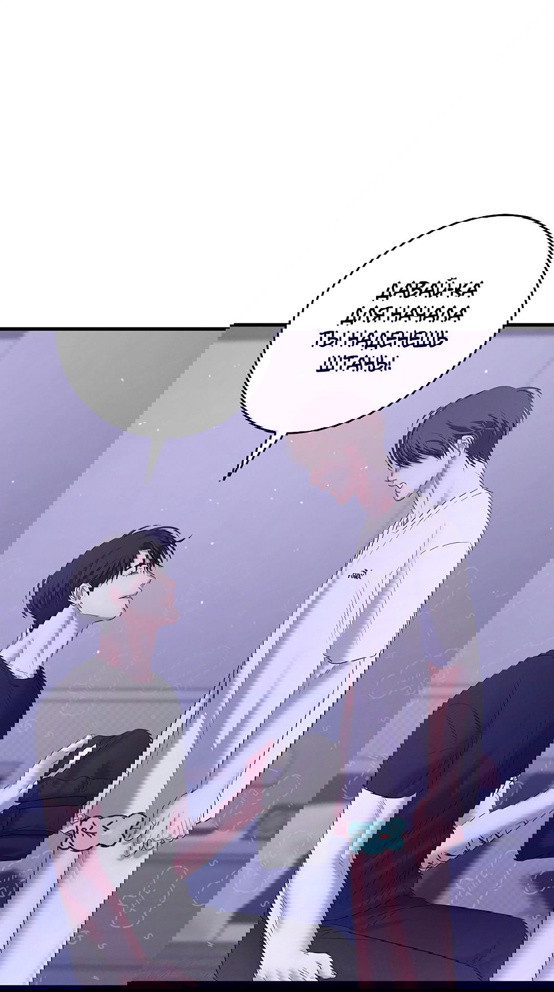 Манга Ночь Мухына - Глава 50 Страница 46