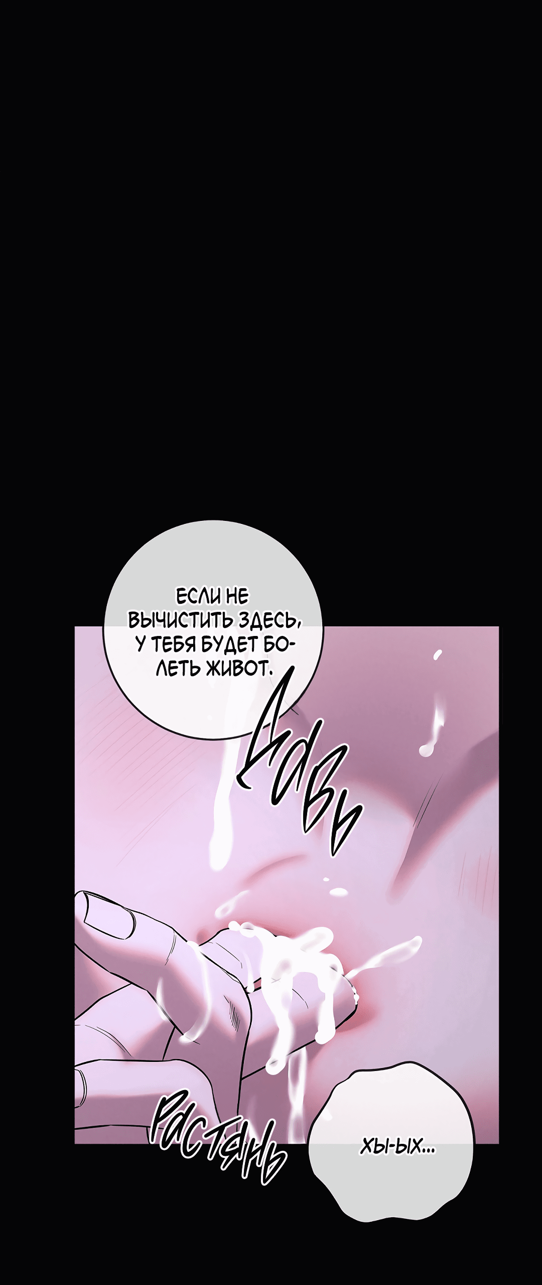 Манга Ночь Мухына - Глава 50 Страница 27