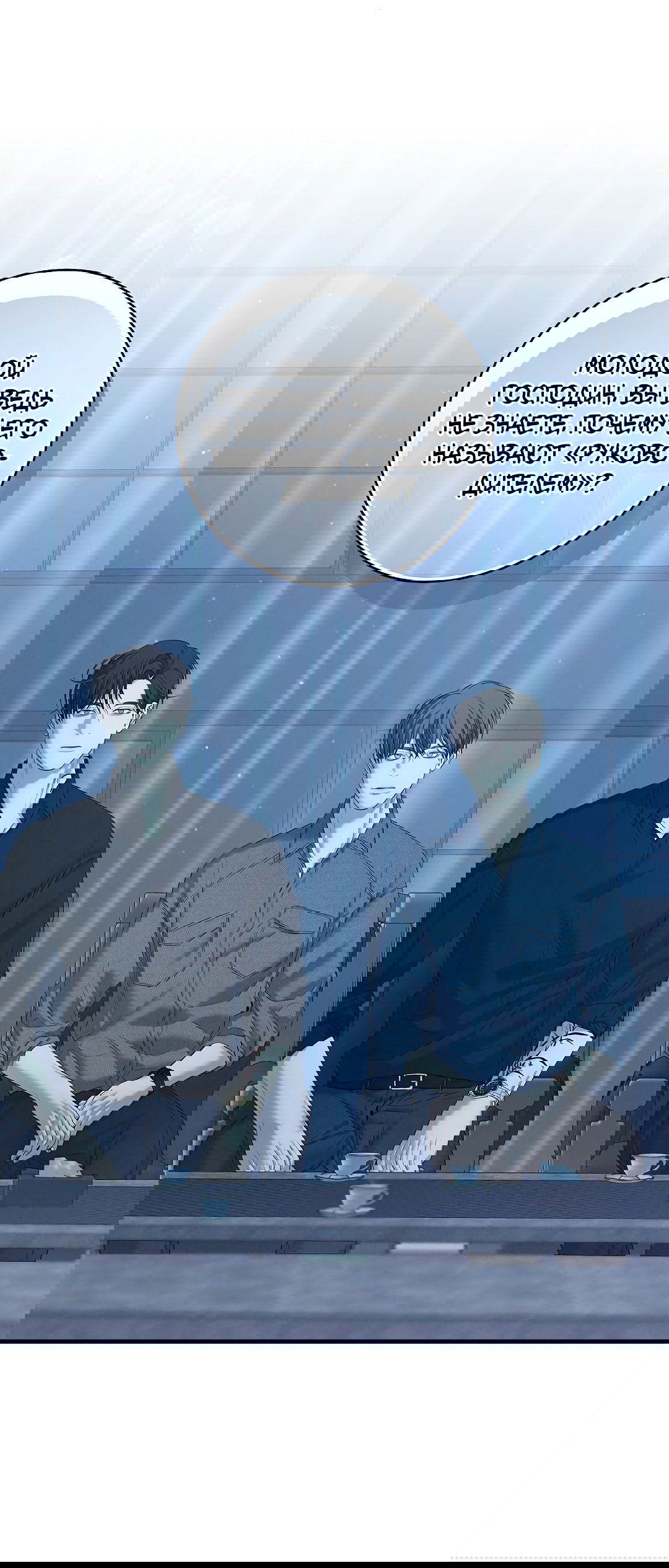 Манга Ночь Мухына - Глава 50 Страница 76