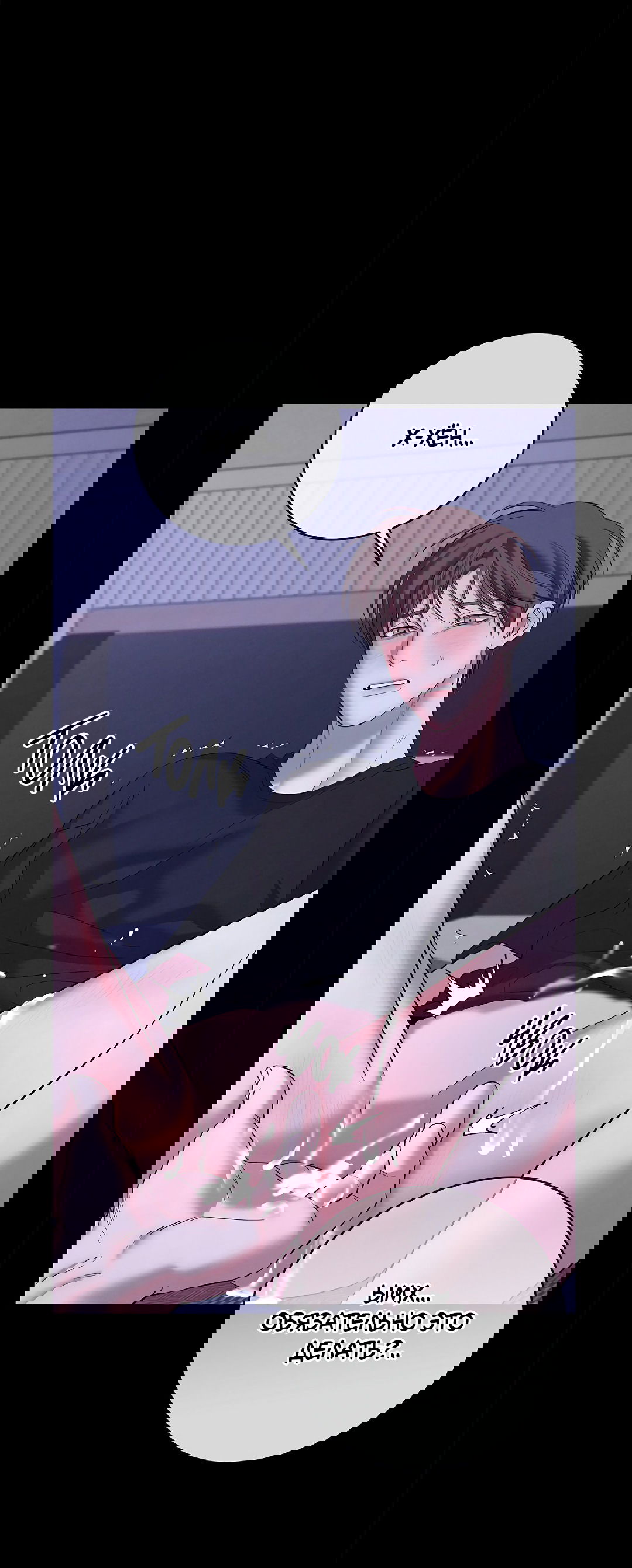 Манга Ночь Мухына - Глава 50 Страница 26