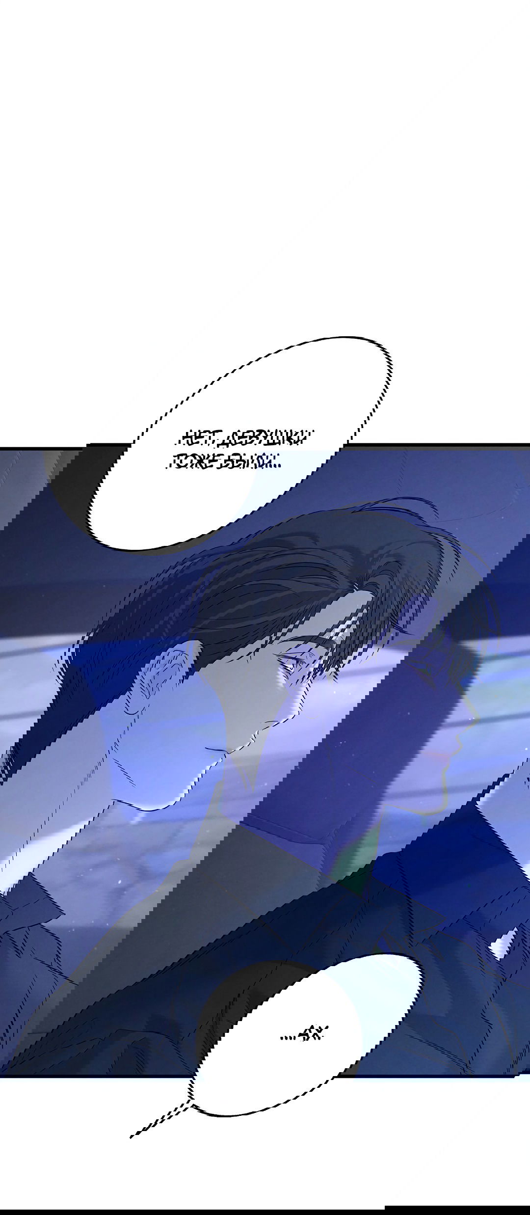 Манга Ночь Мухына - Глава 50 Страница 102