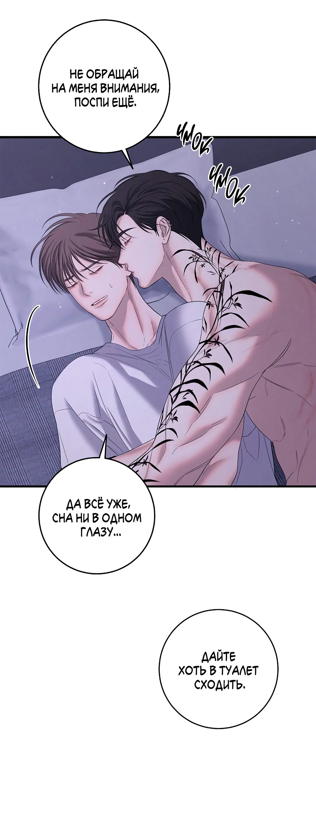 Манга Ночь Мухына - Глава 50 Страница 10