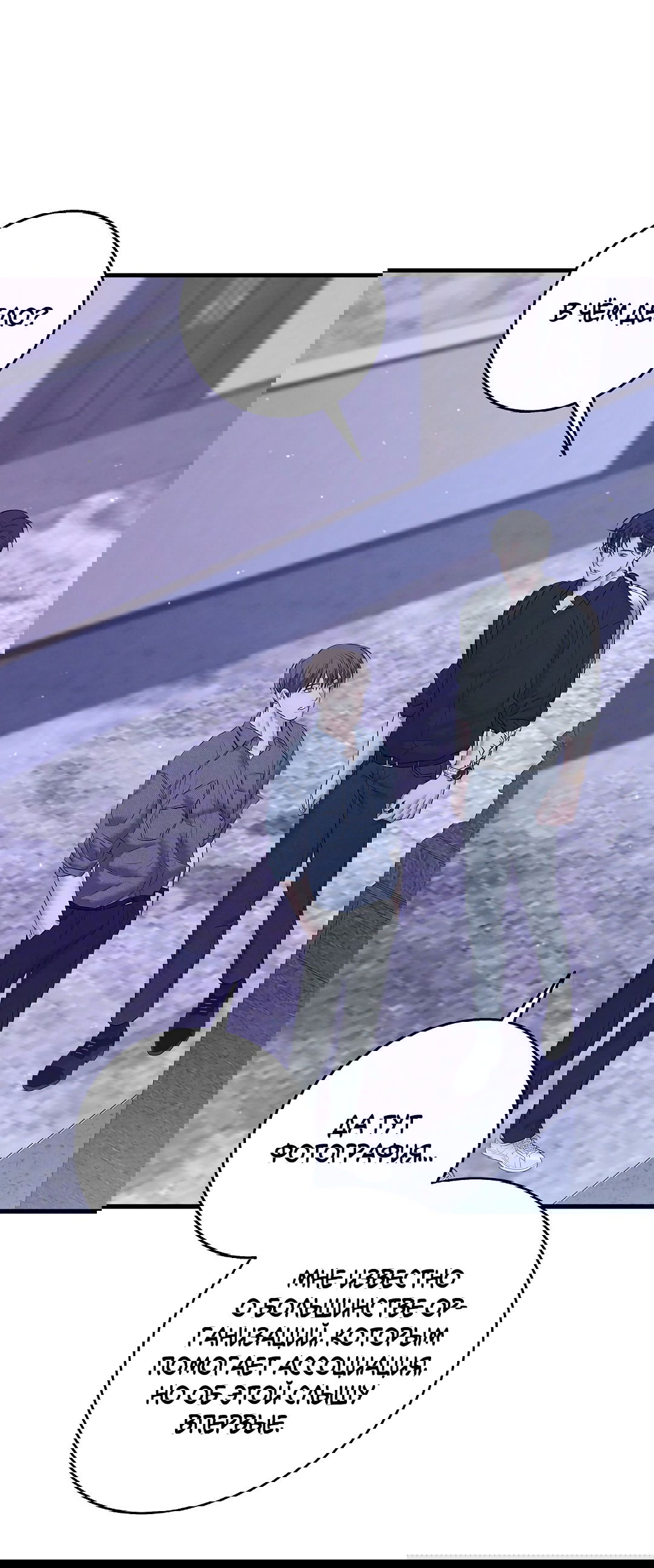 Манга Ночь Мухына - Глава 50 Страница 59