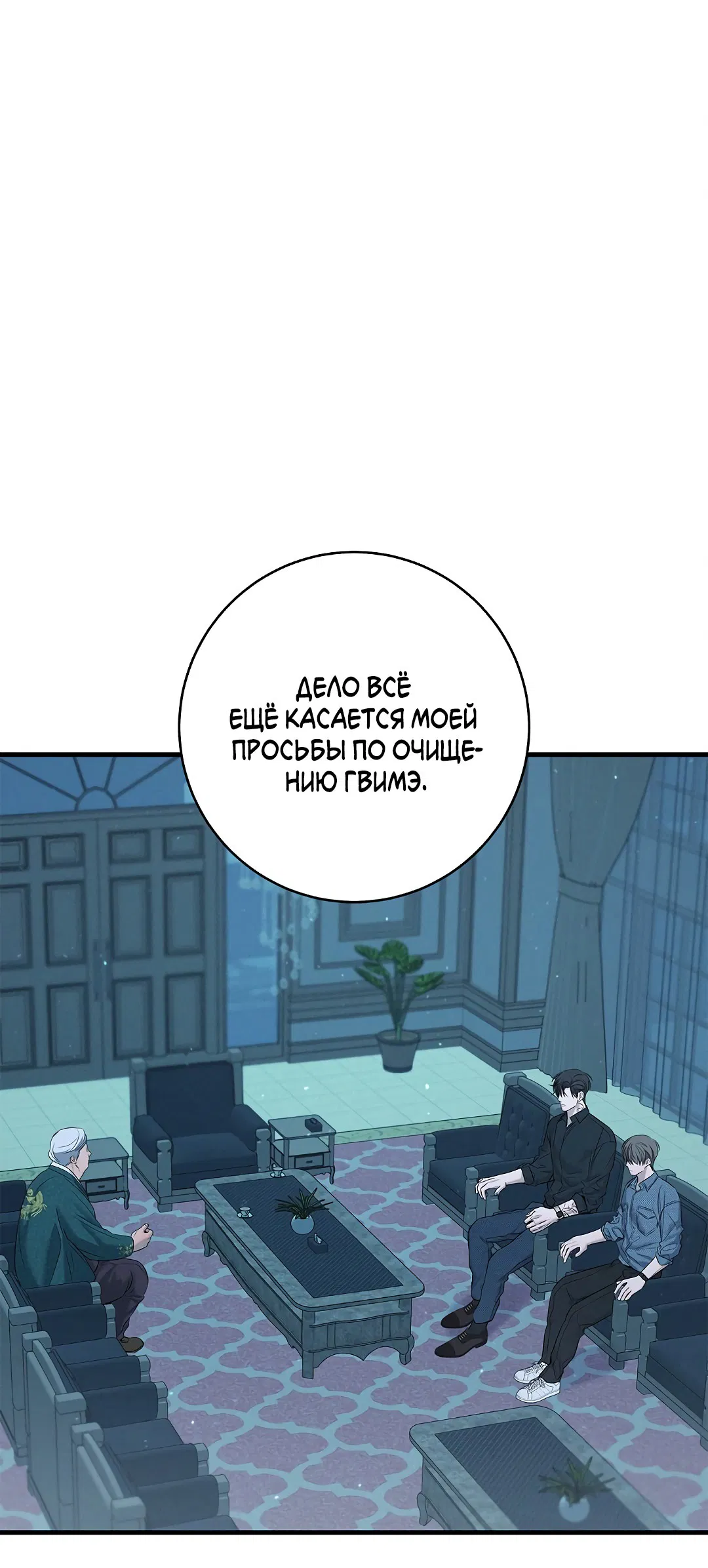 Манга Ночь Мухына - Глава 50 Страница 70