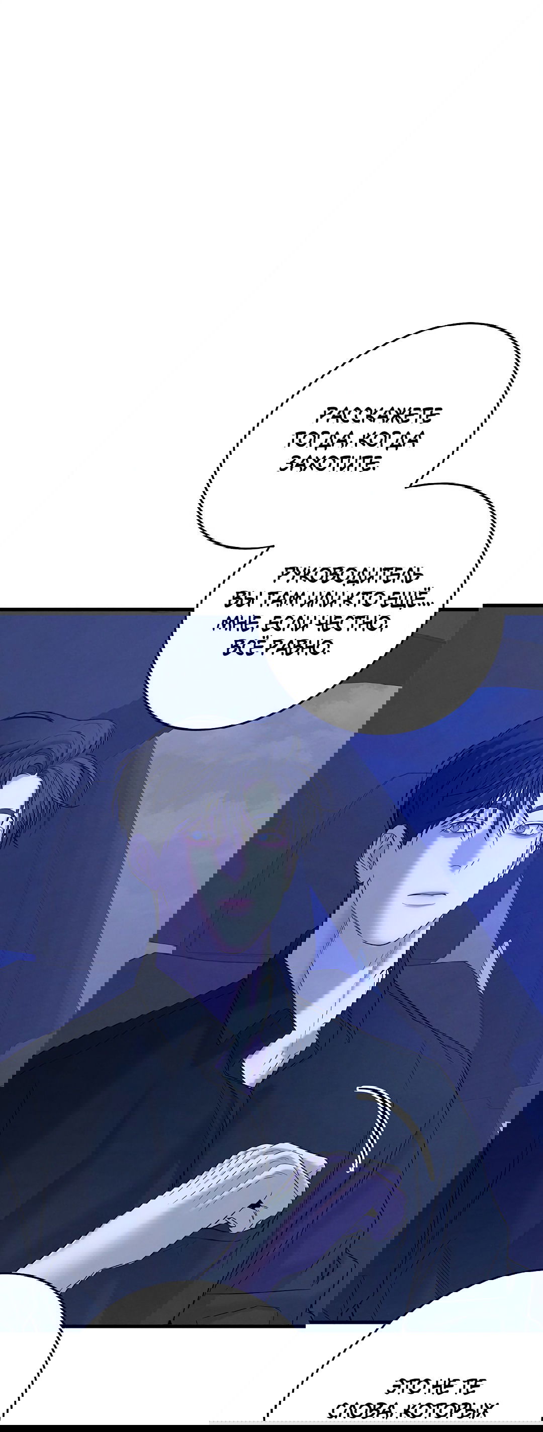 Манга Ночь Мухына - Глава 50 Страница 91