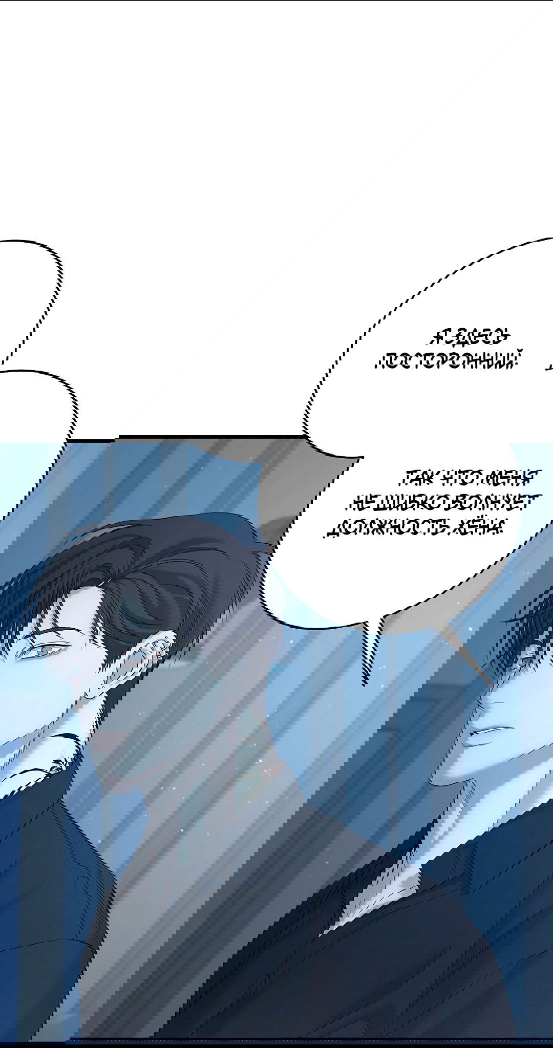 Манга Ночь Мухына - Глава 50 Страница 79