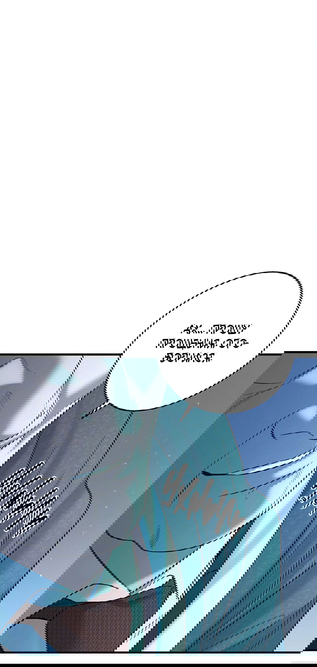 Манга Ночь Мухына - Глава 50 Страница 75