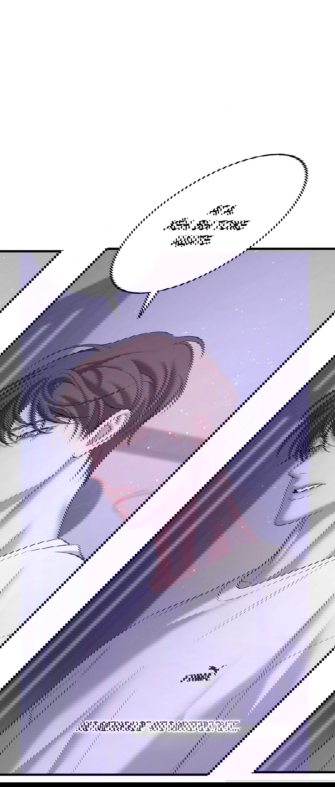 Манга Ночь Мухына - Глава 50 Страница 36