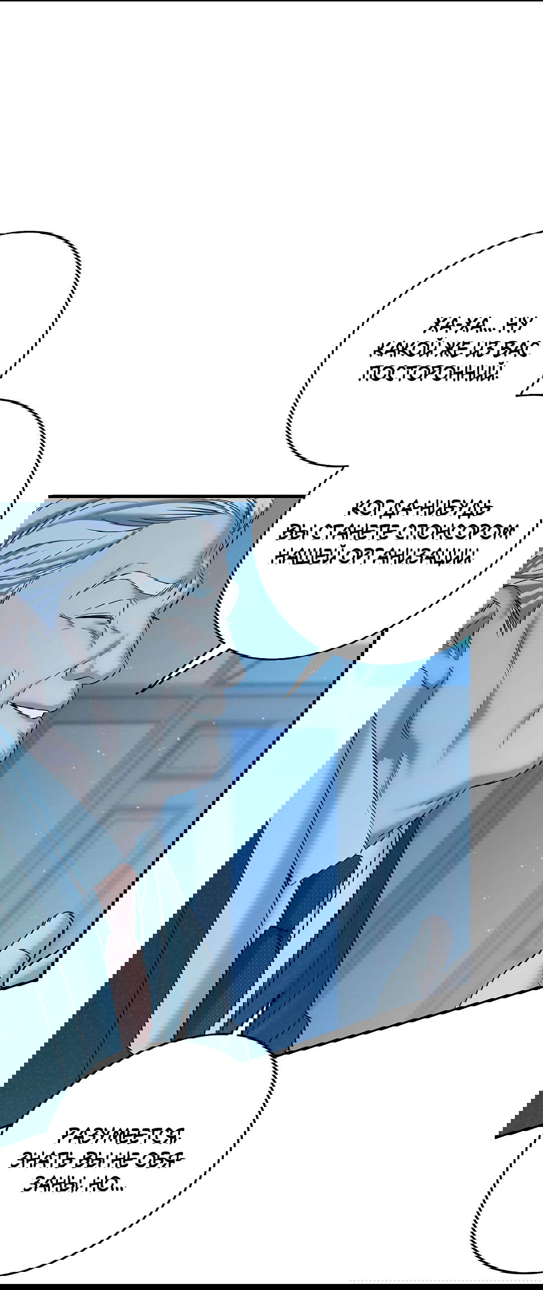 Манга Ночь Мухына - Глава 50 Страница 80