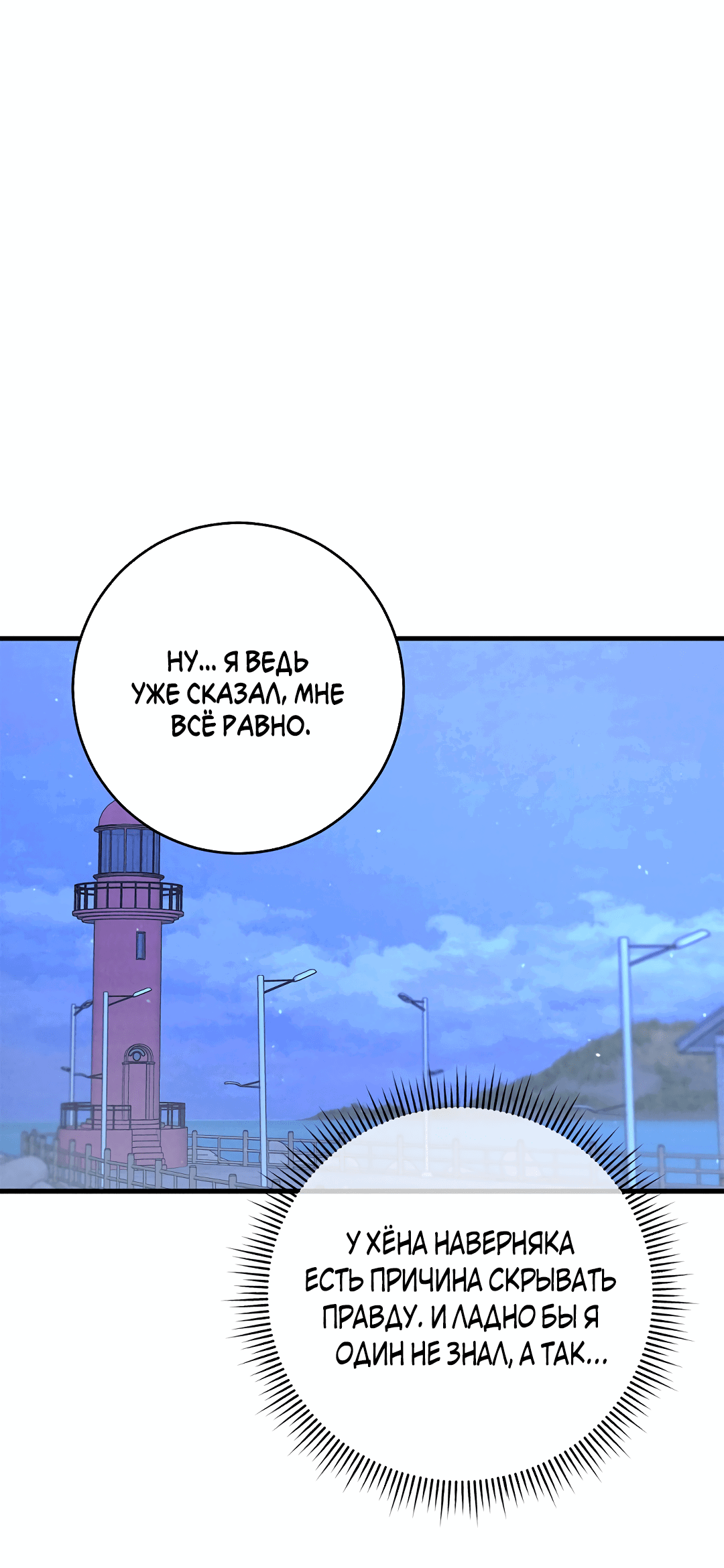 Манга Ночь Мухына - Глава 50 Страница 90