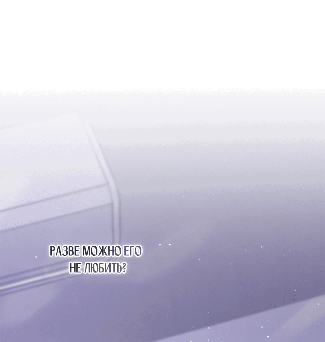 Манга Ночь Мухына - Глава 50 Страница 2