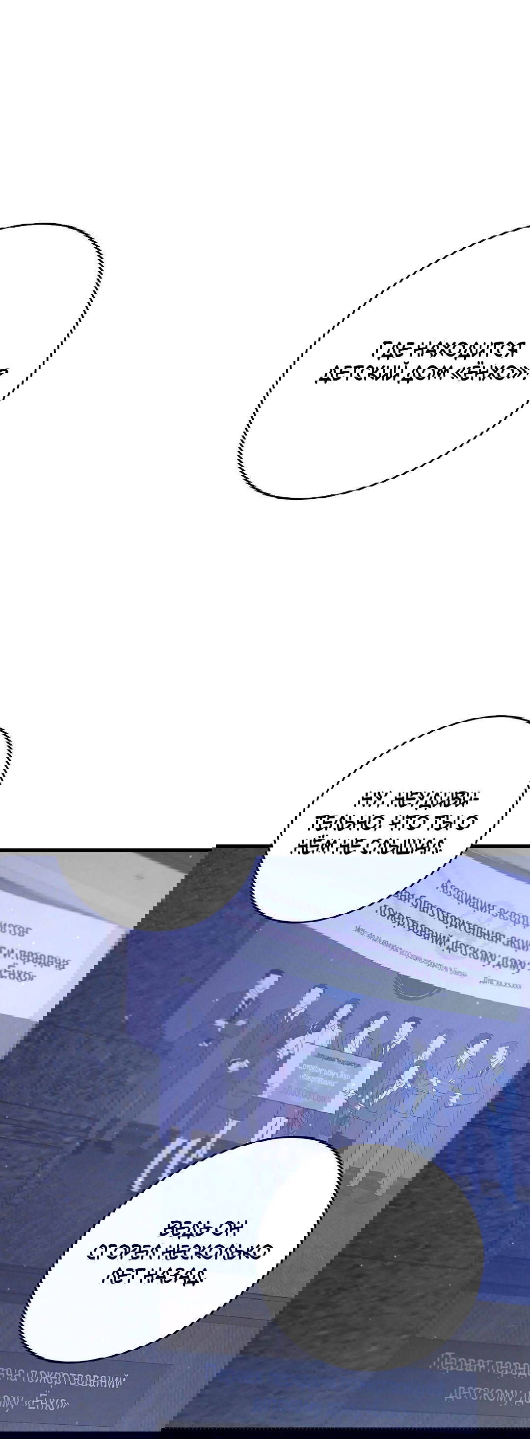 Манга Ночь Мухына - Глава 50 Страница 60