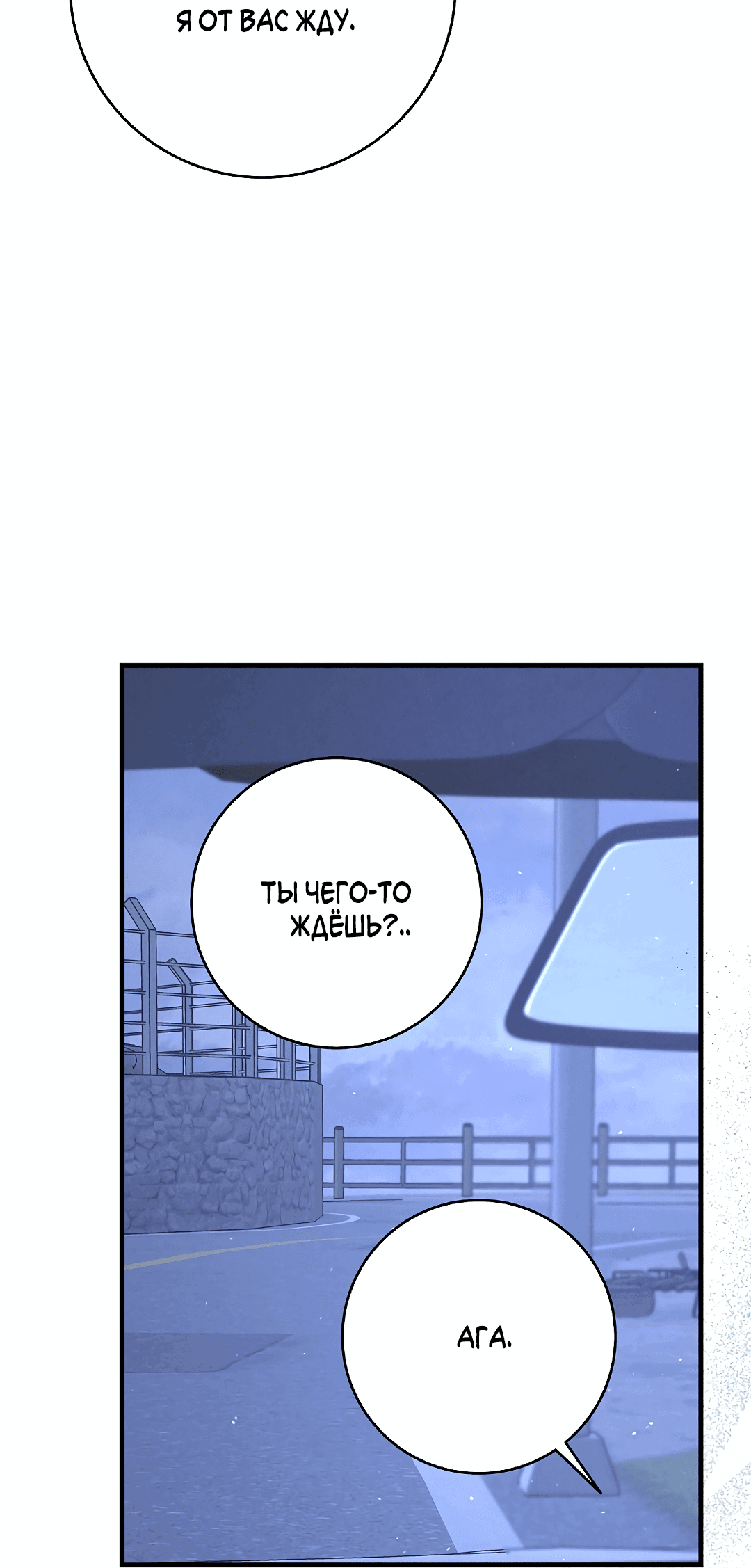 Манга Ночь Мухына - Глава 50 Страница 92