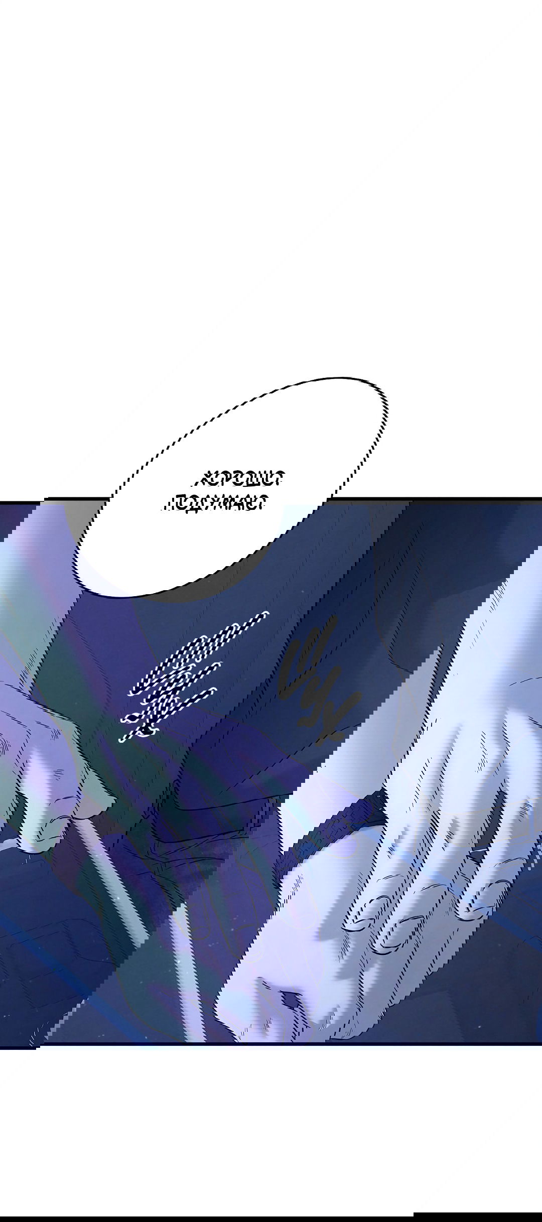 Манга Ночь Мухына - Глава 50 Страница 97