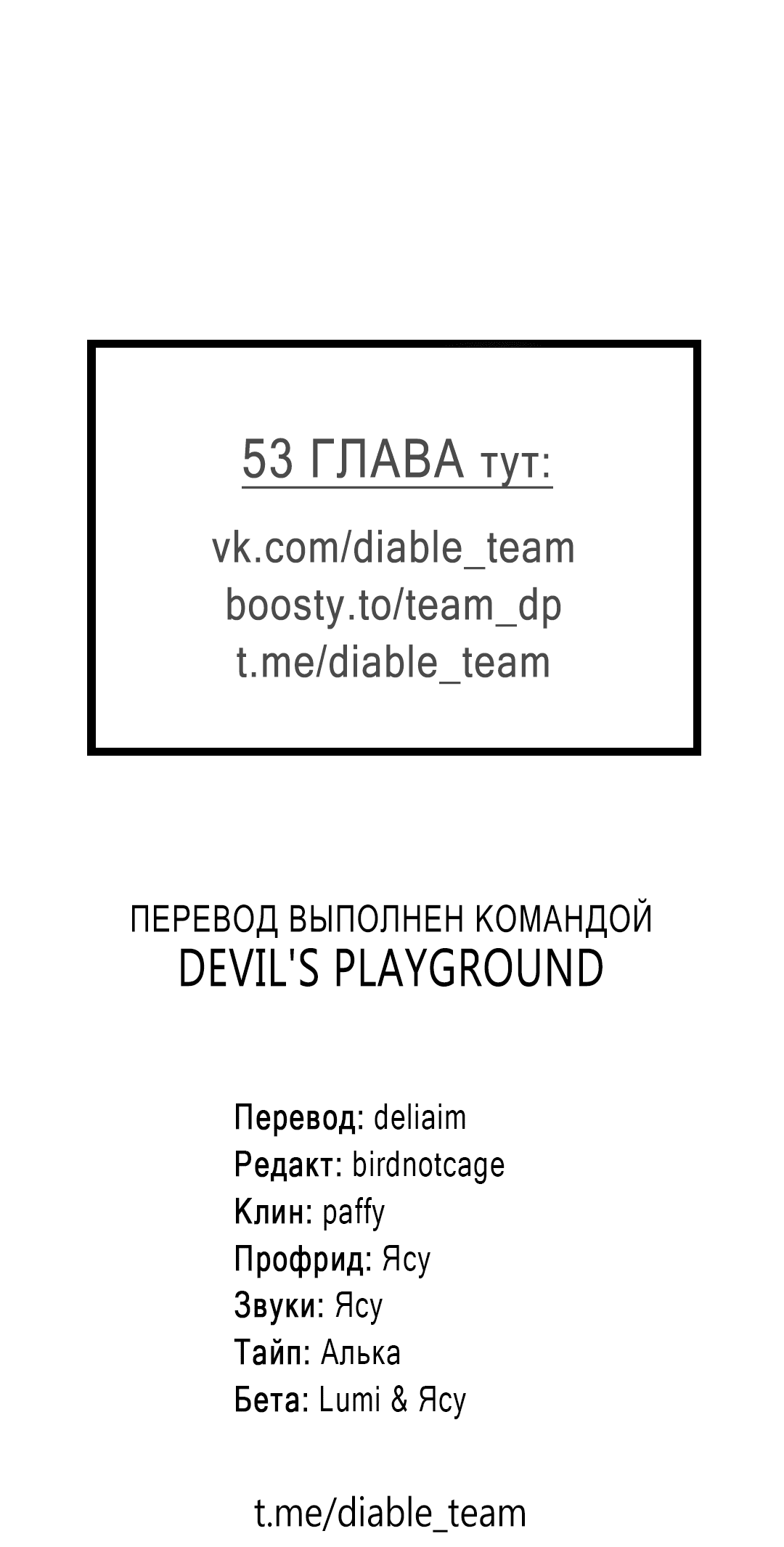 Манга Ночь Мухына - Глава 50 Страница 108