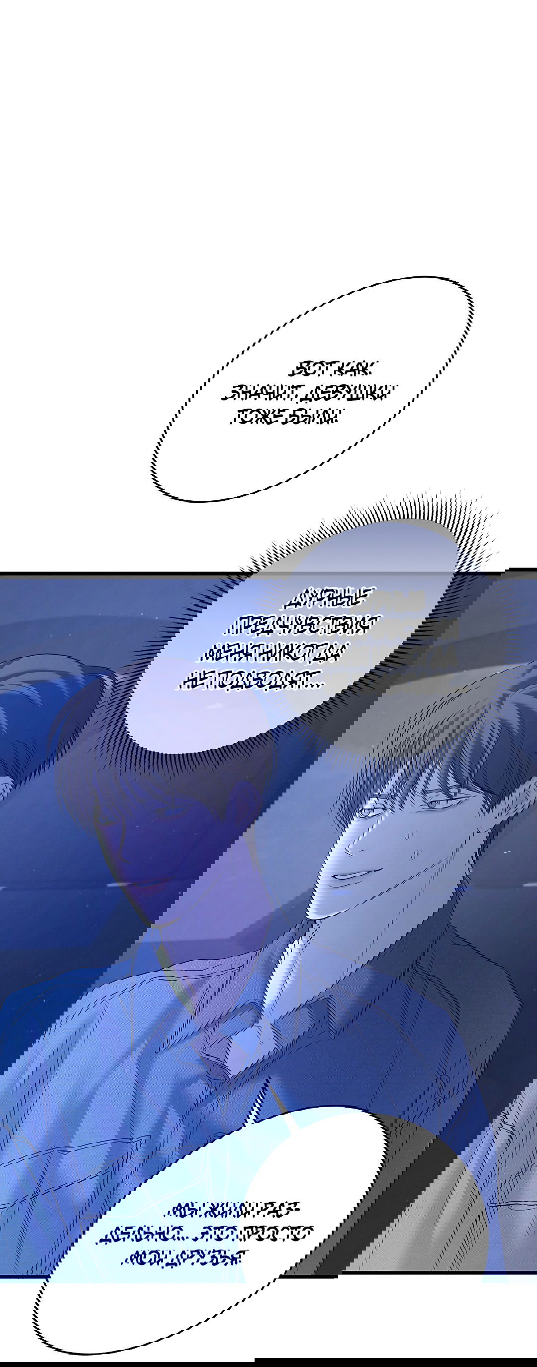 Манга Ночь Мухына - Глава 50 Страница 103