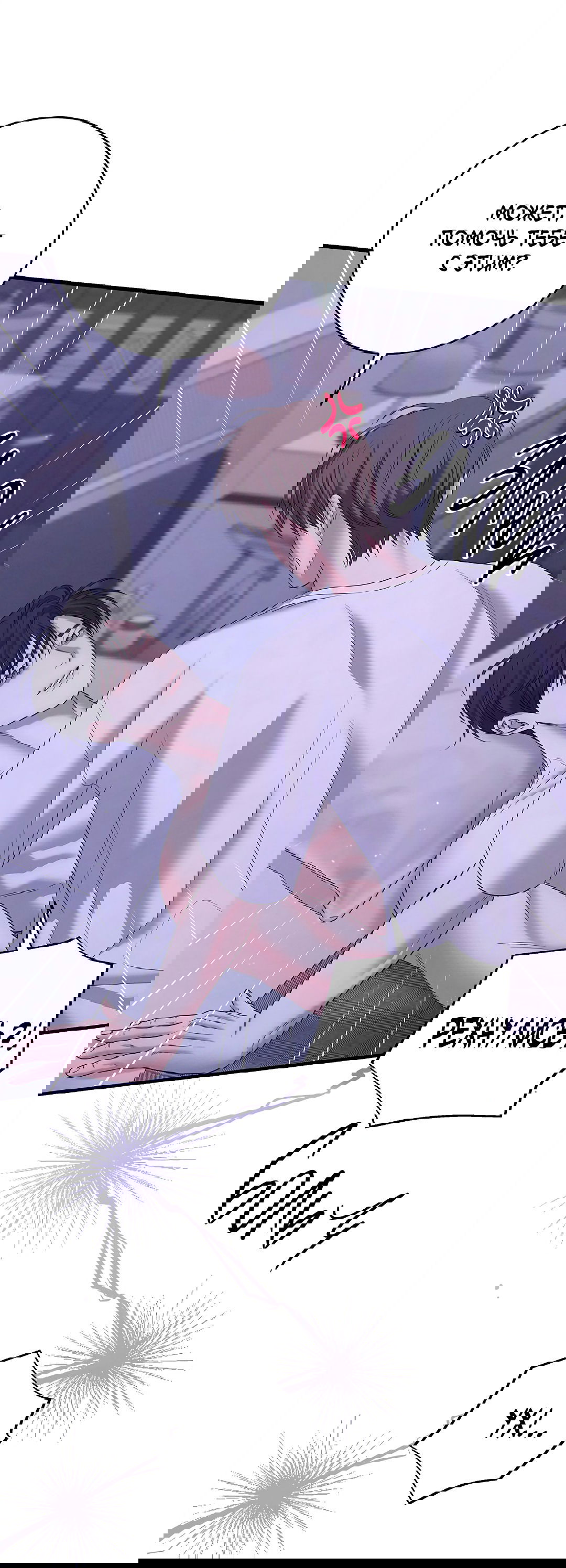 Манга Ночь Мухына - Глава 50 Страница 11