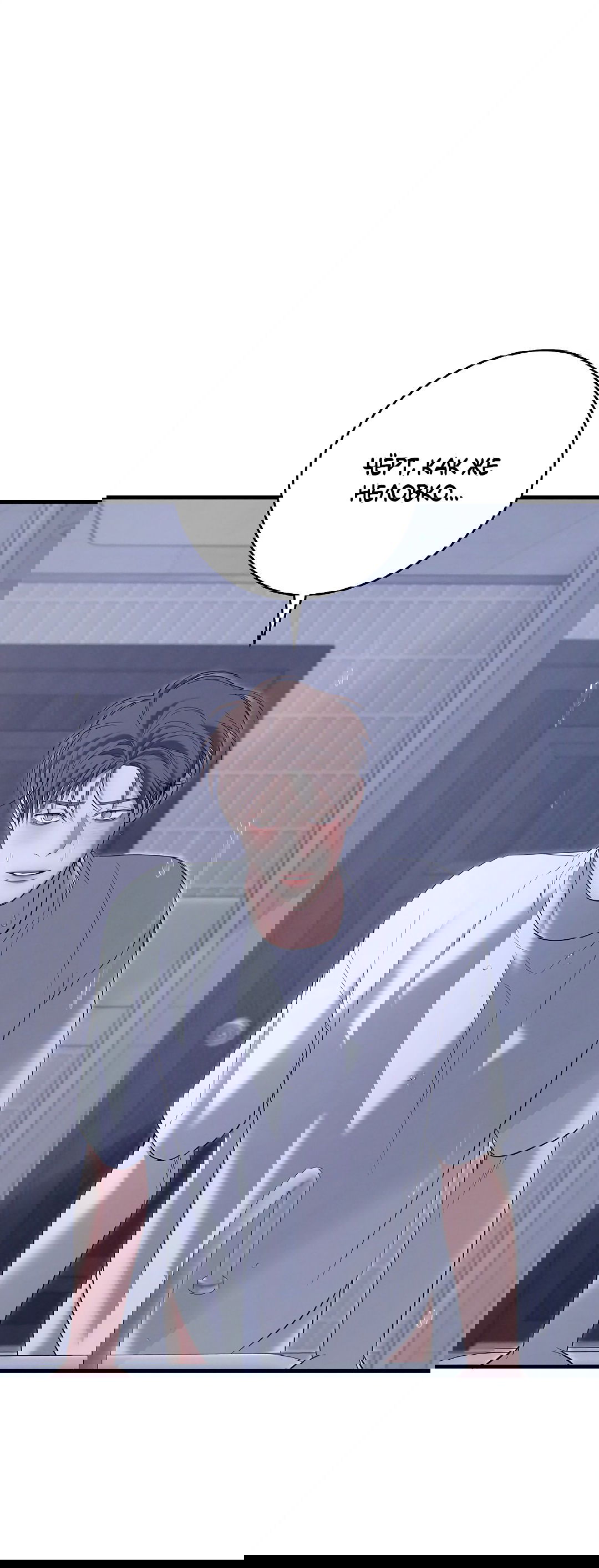 Манга Ночь Мухына - Глава 50 Страница 23