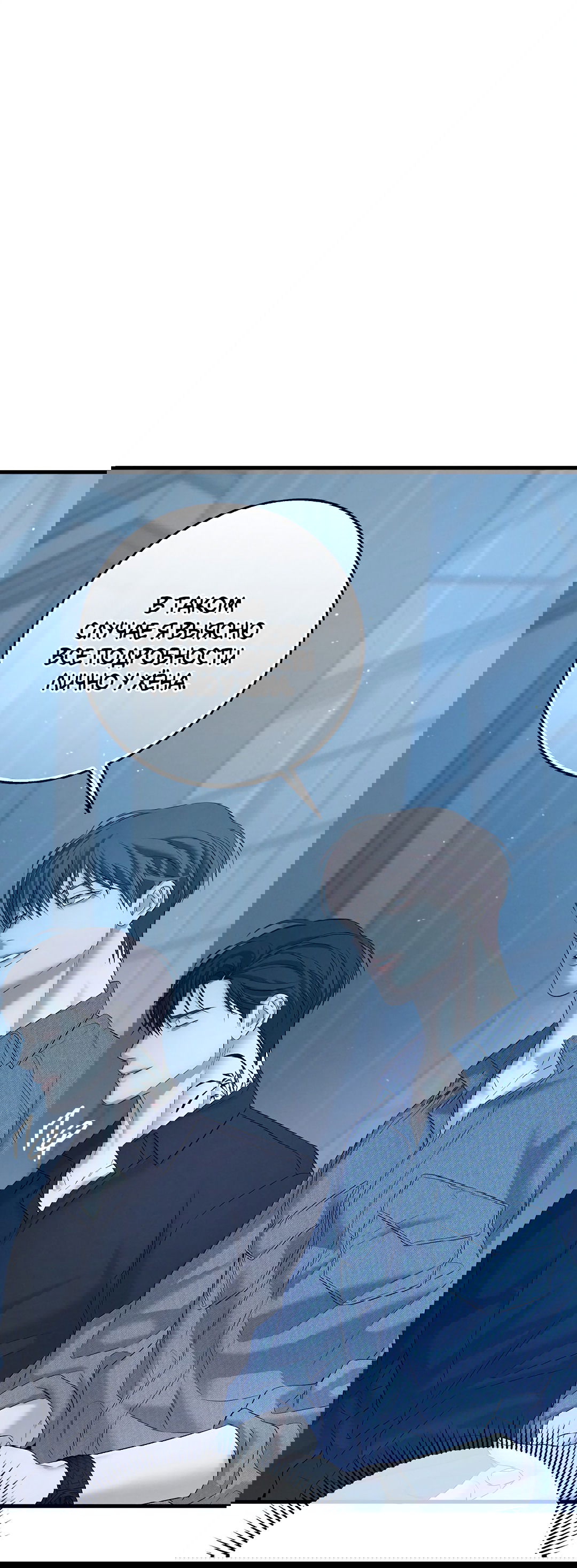 Манга Ночь Мухына - Глава 50 Страница 81