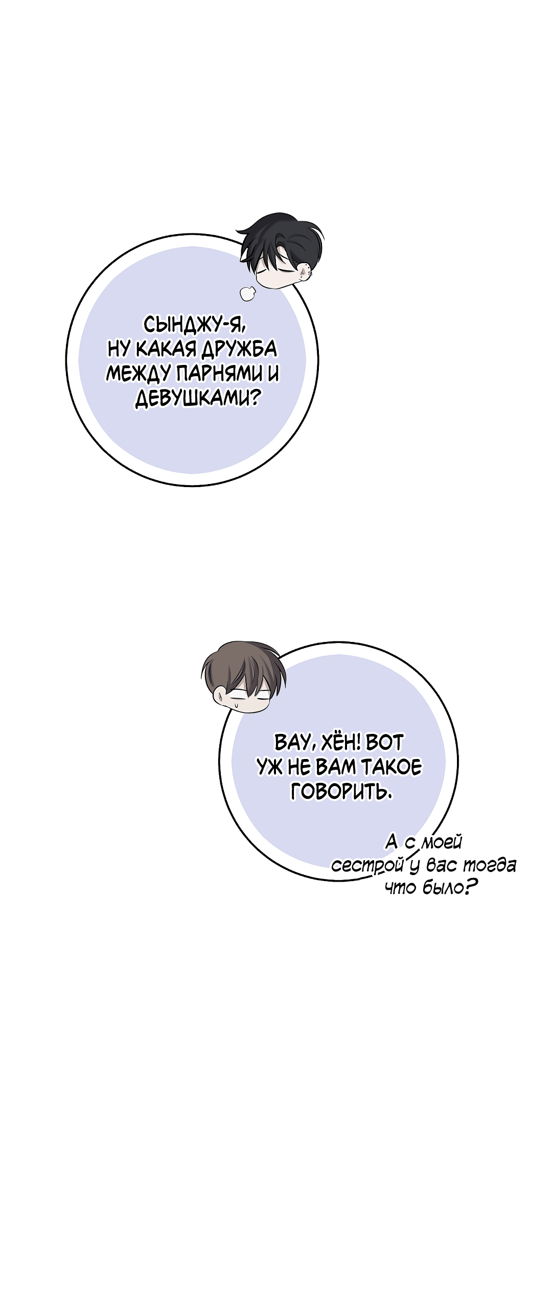 Манга Ночь Мухына - Глава 50 Страница 104