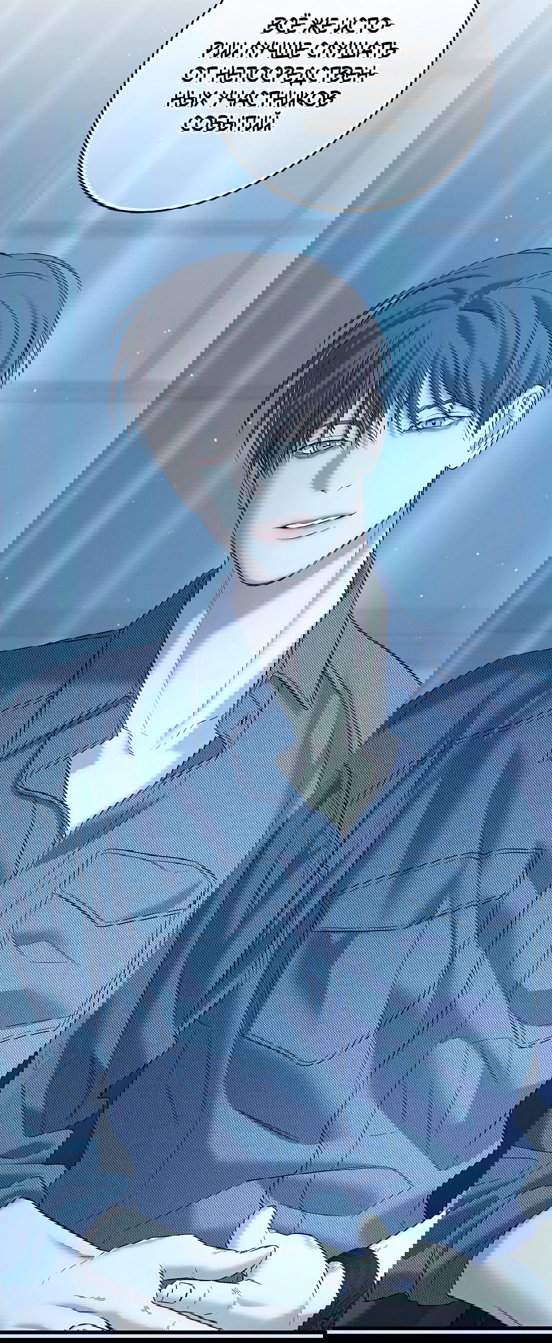 Манга Ночь Мухына - Глава 50 Страница 83