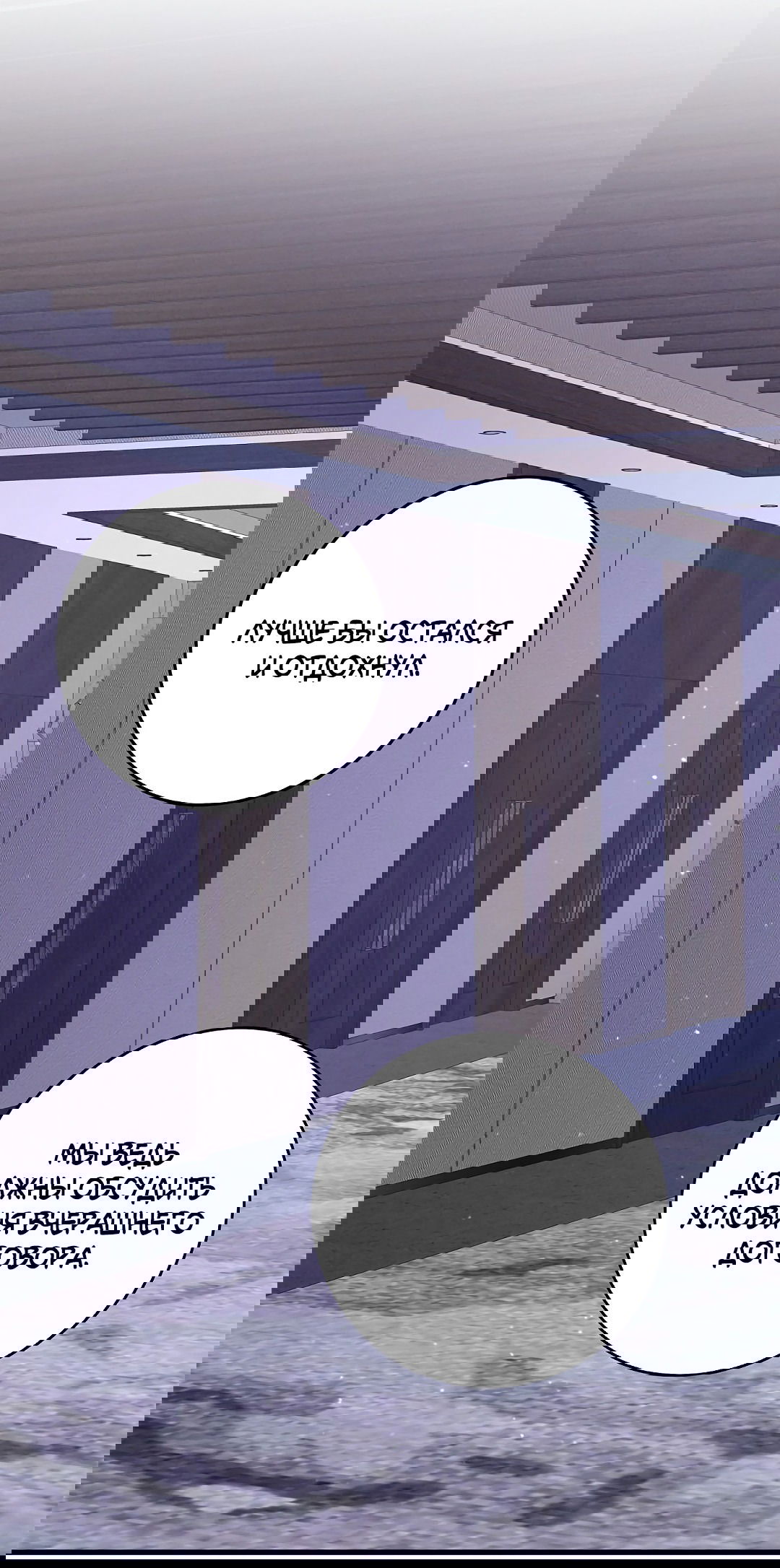 Манга Ночь Мухына - Глава 50 Страница 54