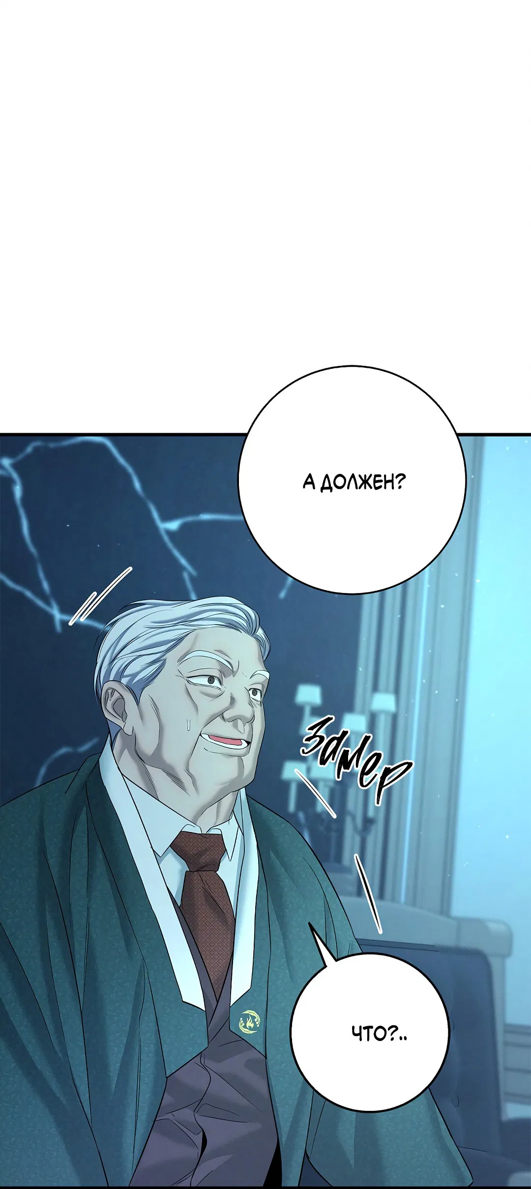 Манга Ночь Мухына - Глава 50 Страница 78