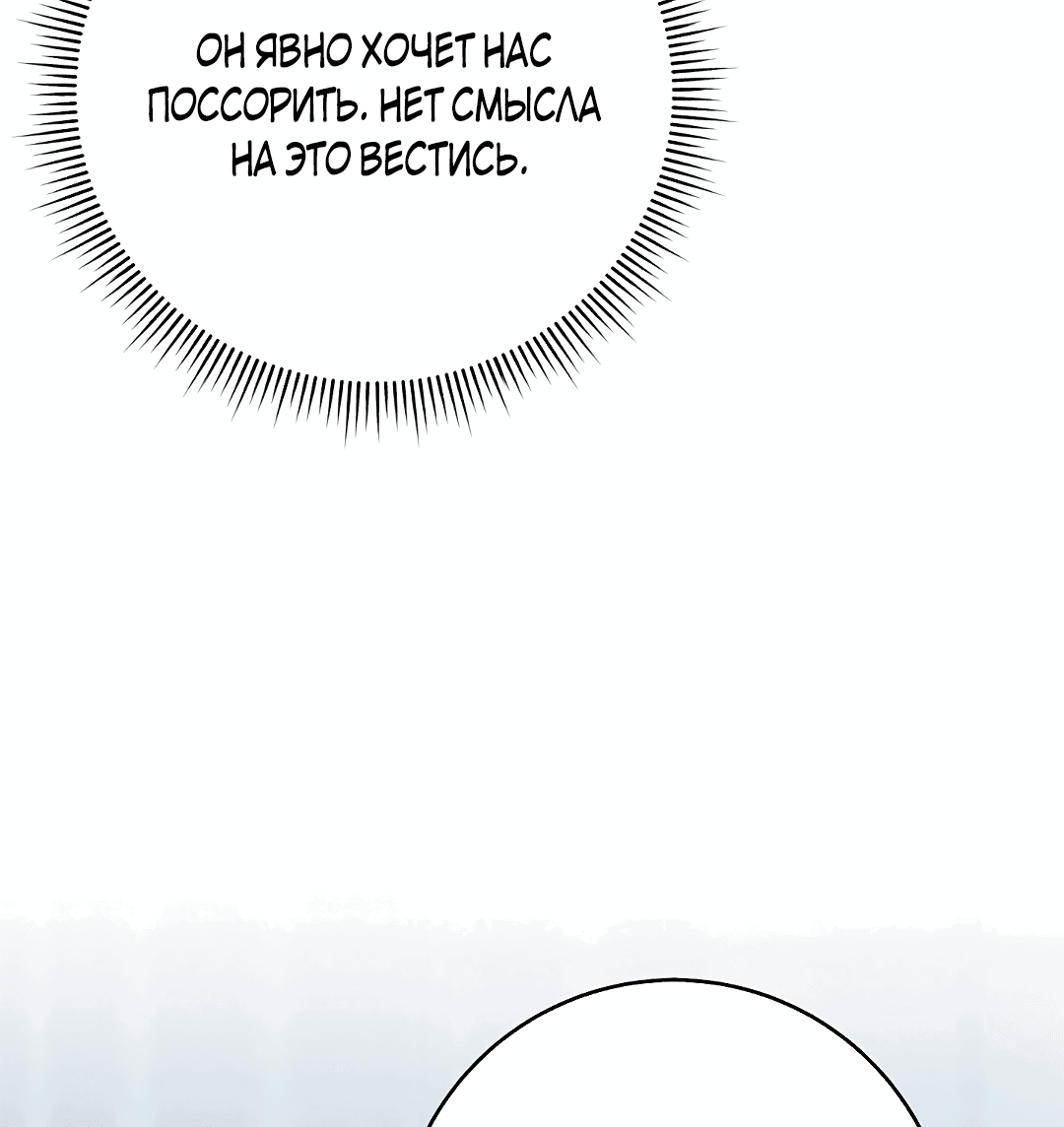 Манга Ночь Мухына - Глава 50 Страница 82