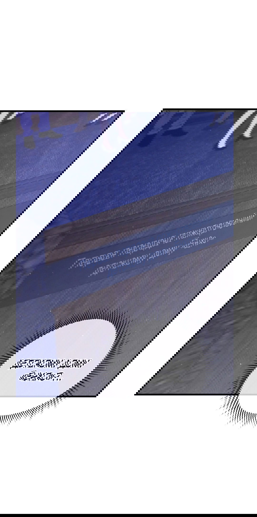 Манга Ночь Мухына - Глава 50 Страница 58