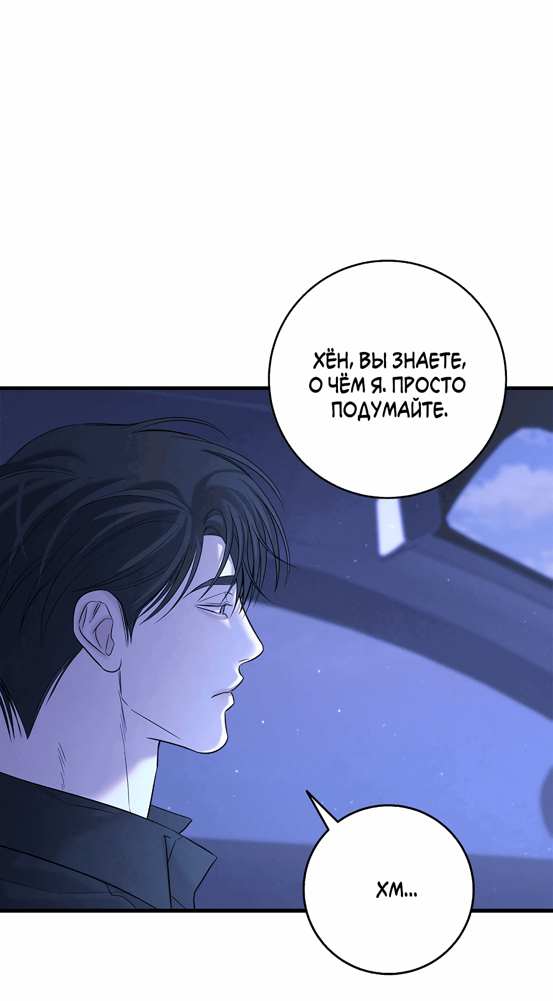 Манга Ночь Мухына - Глава 50 Страница 96