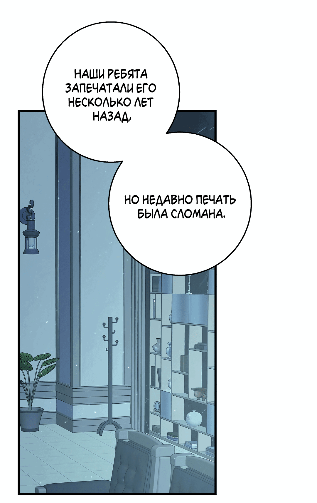 Манга Ночь Мухына - Глава 50 Страница 73