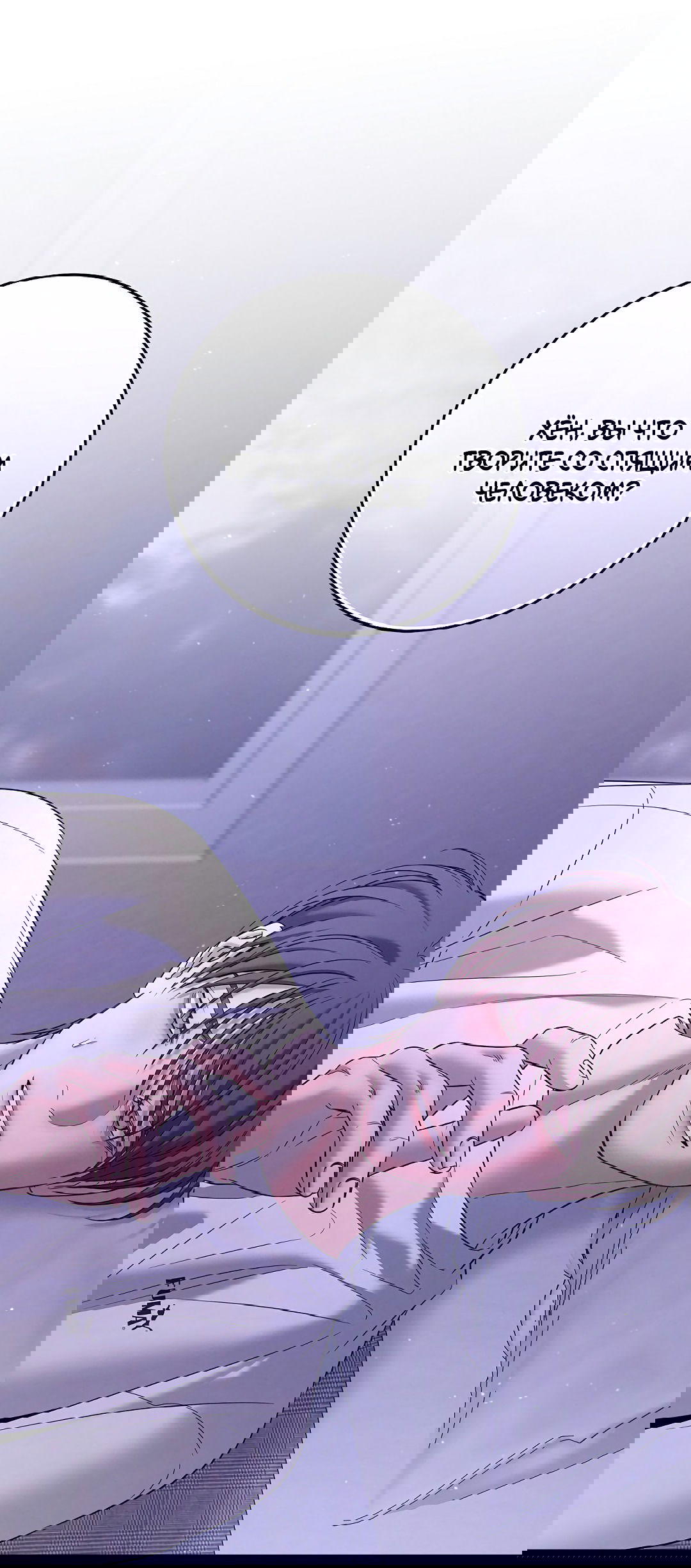 Манга Ночь Мухына - Глава 50 Страница 8