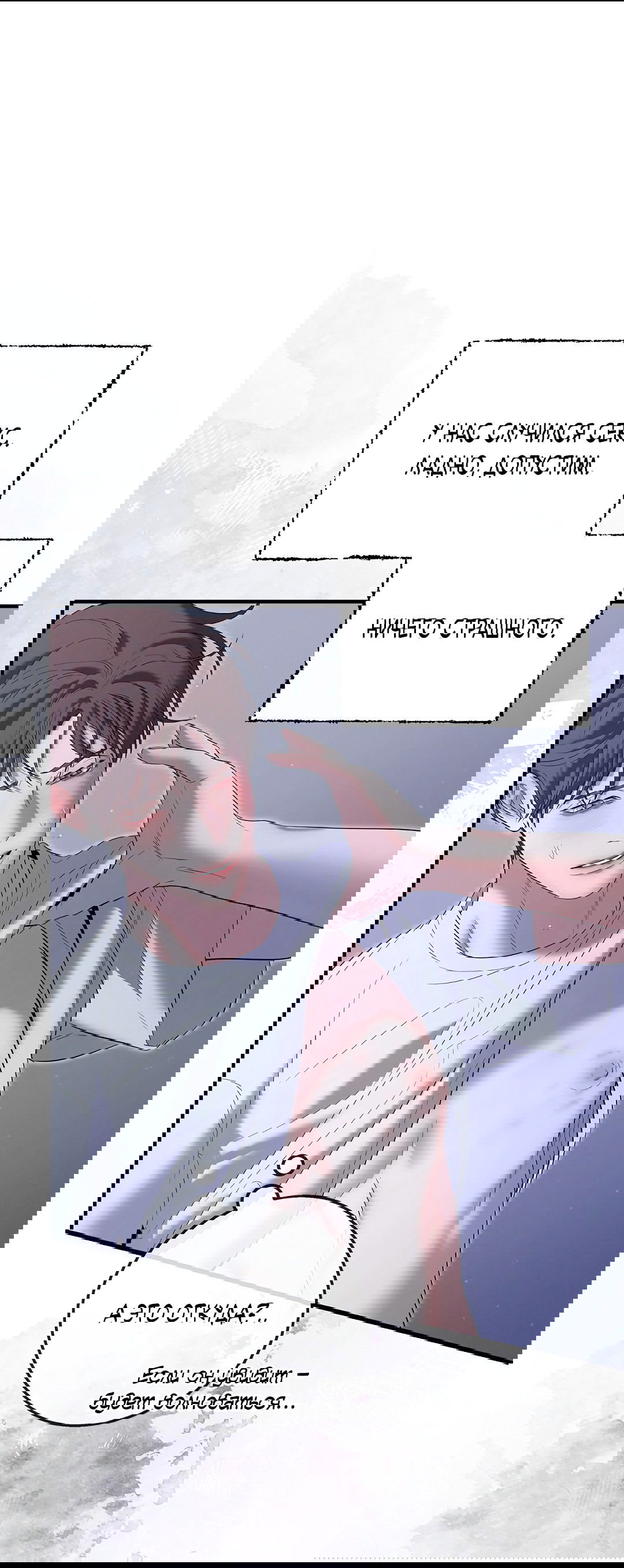 Манга Ночь Мухына - Глава 50 Страница 31