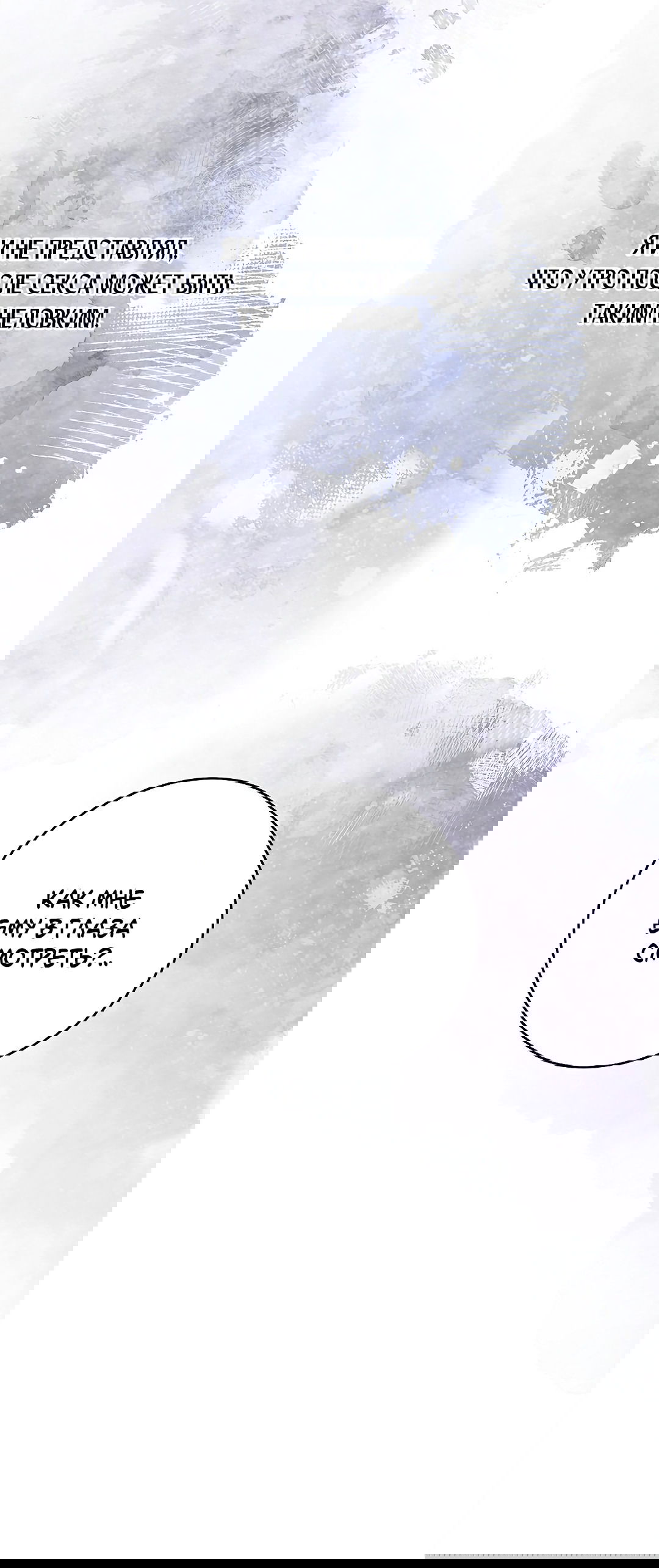 Манга Ночь Мухына - Глава 50 Страница 32