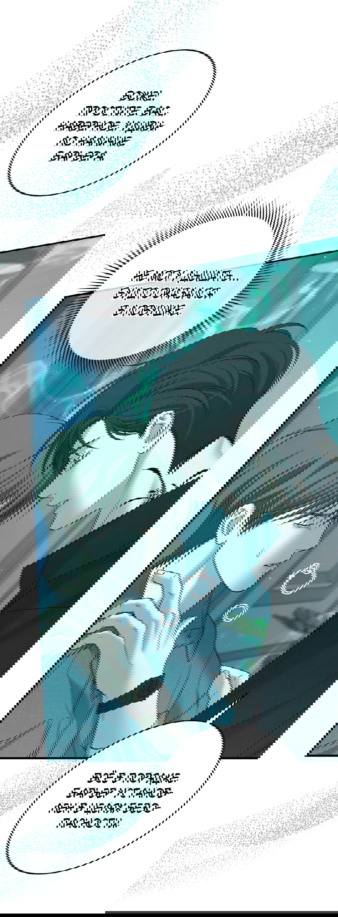 Манга Ночь Мухына - Глава 50 Страница 67