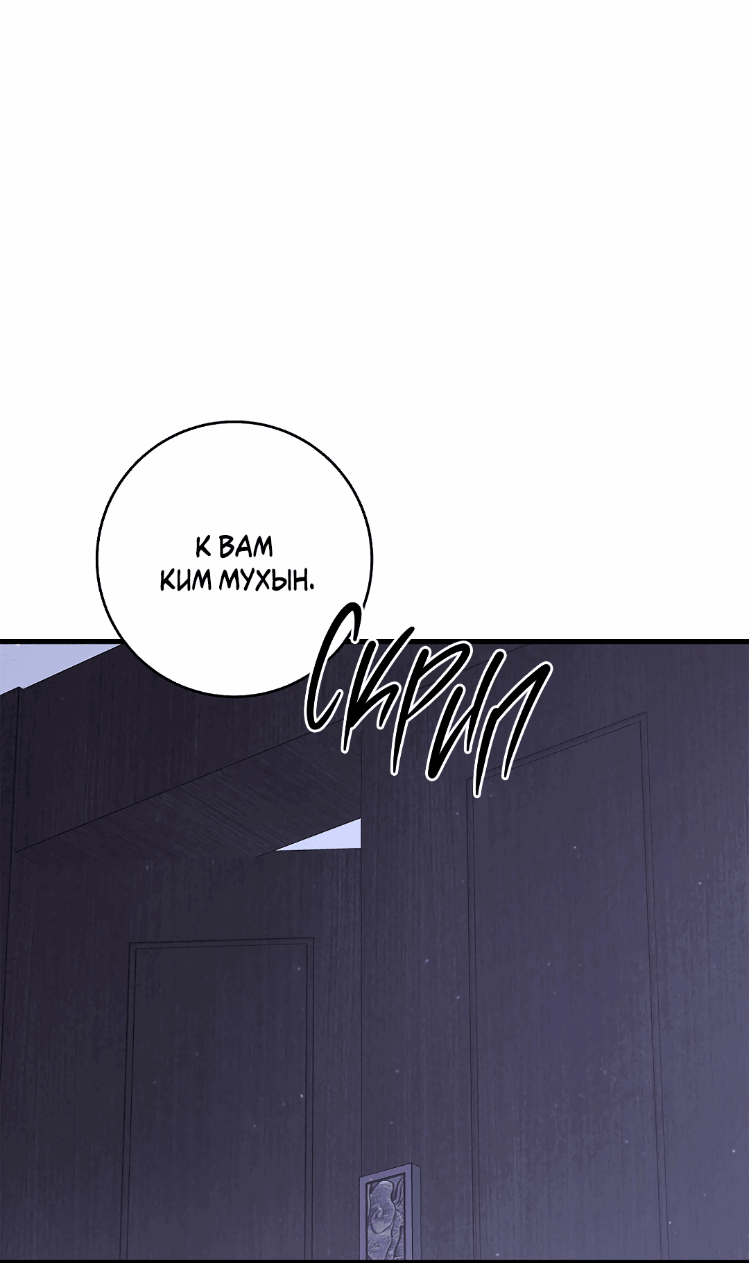 Манга Ночь Мухына - Глава 50 Страница 63
