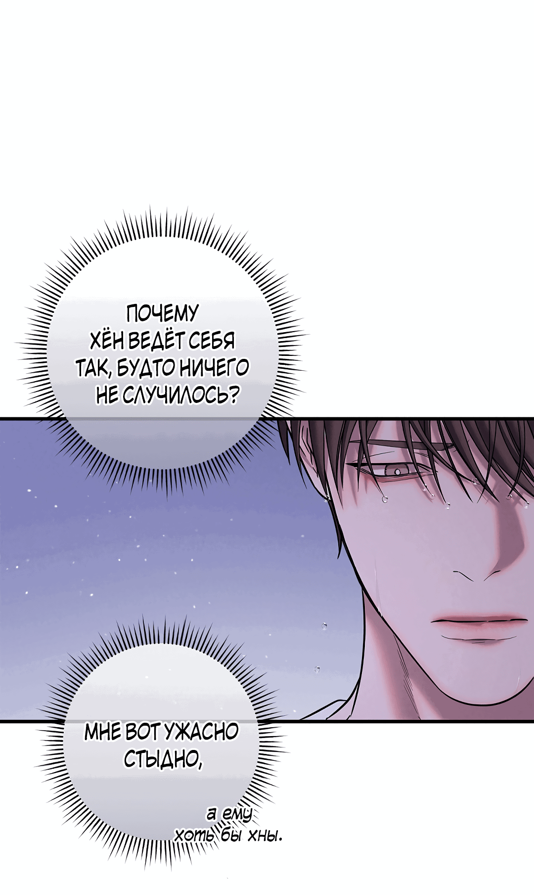 Манга Ночь Мухына - Глава 50 Страница 35