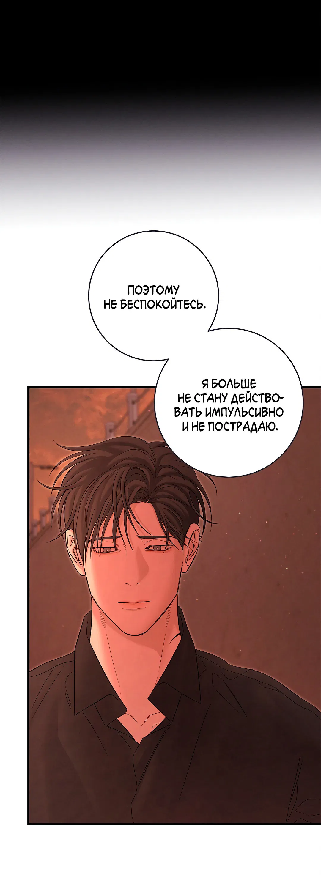 Манга Ночь Мухына - Глава 51 Страница 32