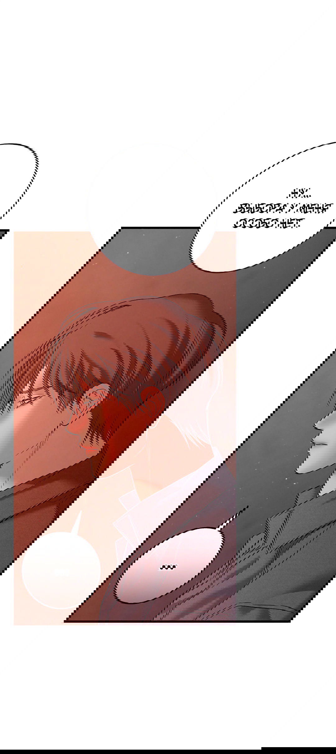 Манга Ночь Мухына - Глава 51 Страница 23