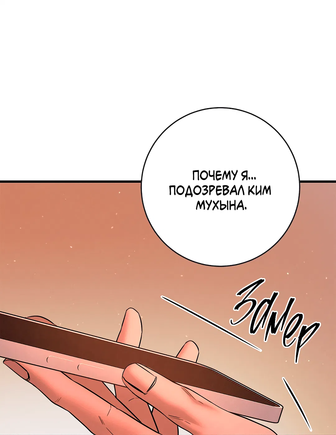 Манга Ночь Мухына - Глава 51 Страница 78