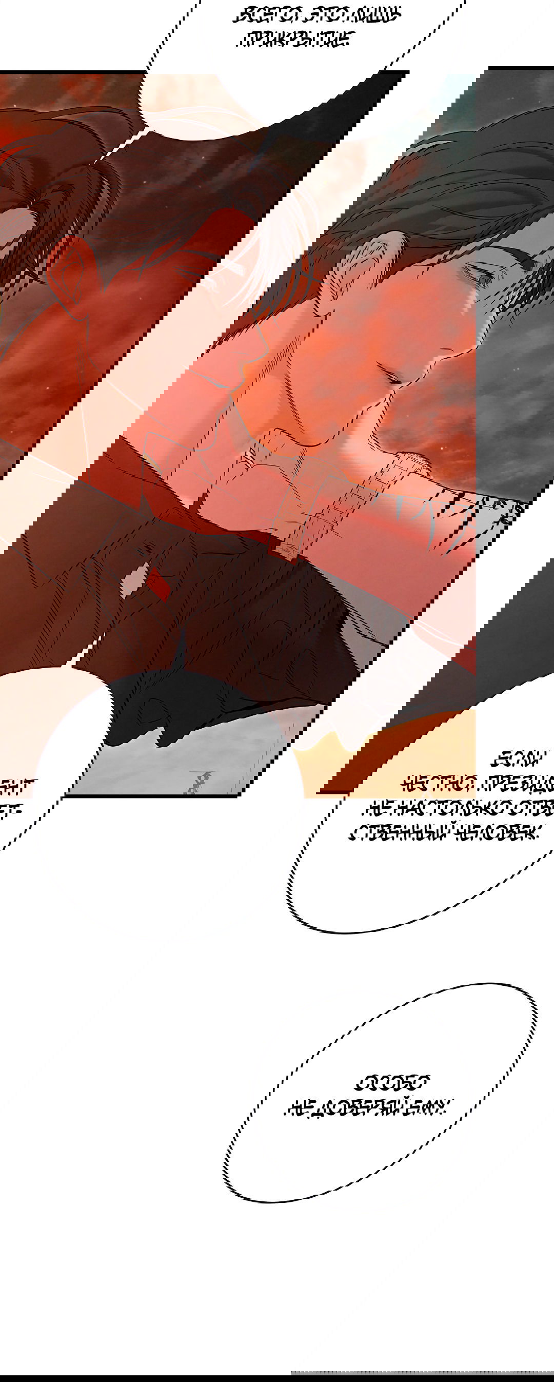 Манга Ночь Мухына - Глава 51 Страница 64