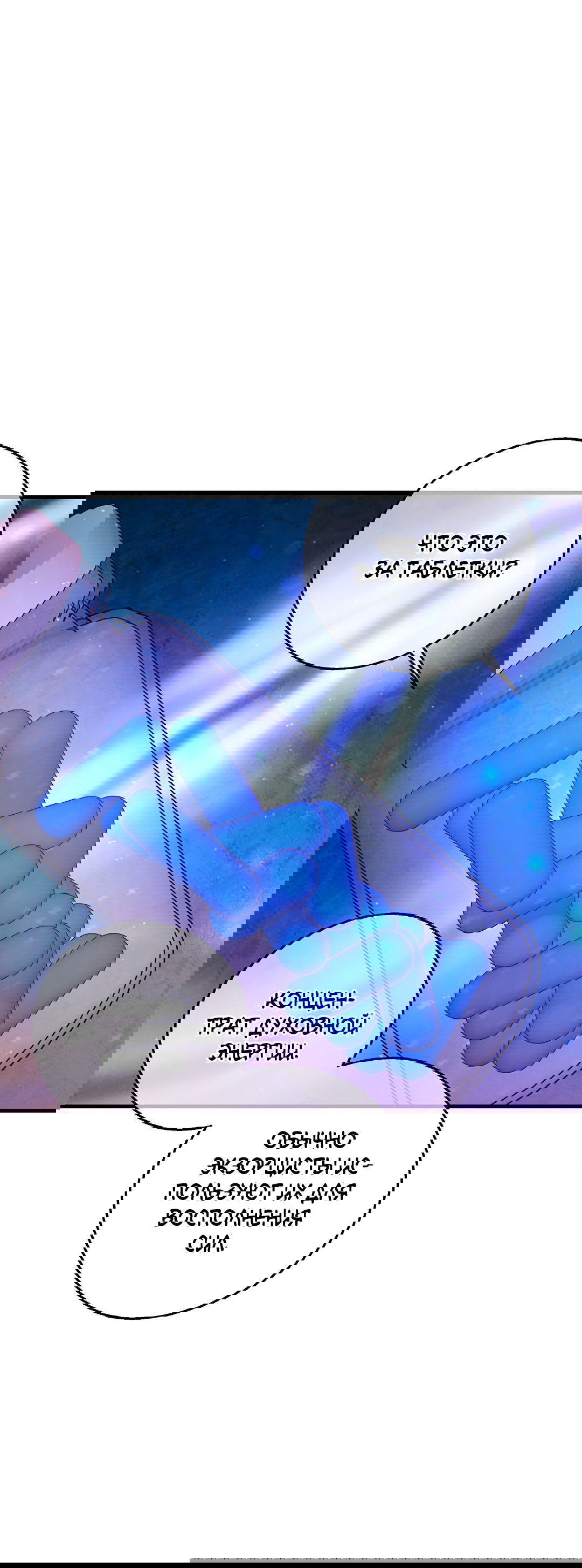 Манга Ночь Мухына - Глава 51 Страница 50